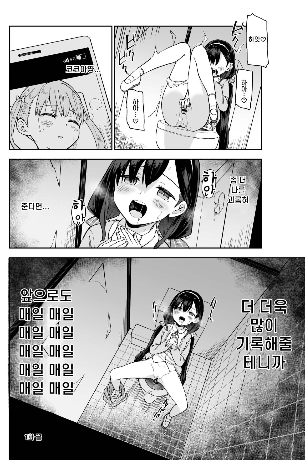 Jii Fukushuu 1 | 자위 복수 Vol. 1 page 9 full