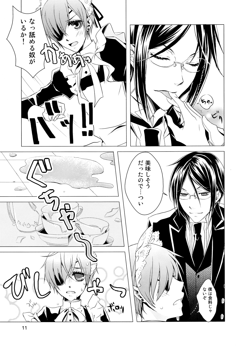 Shiyoiunin to Inu page 10 full