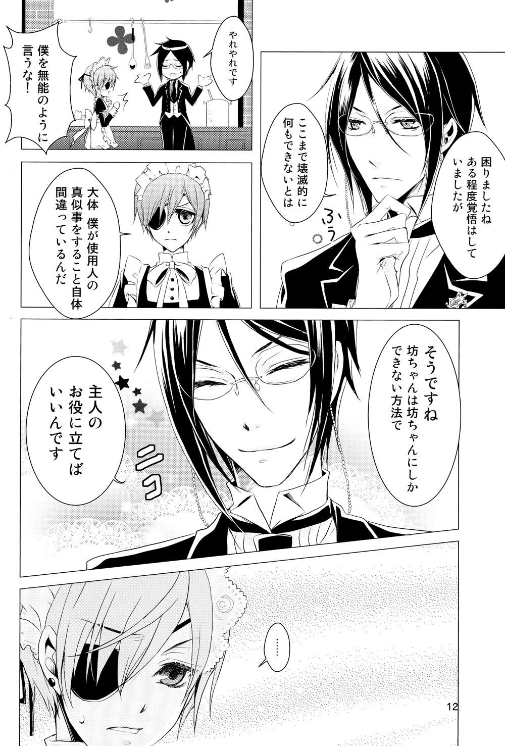Shiyoiunin to Inu page 11 full