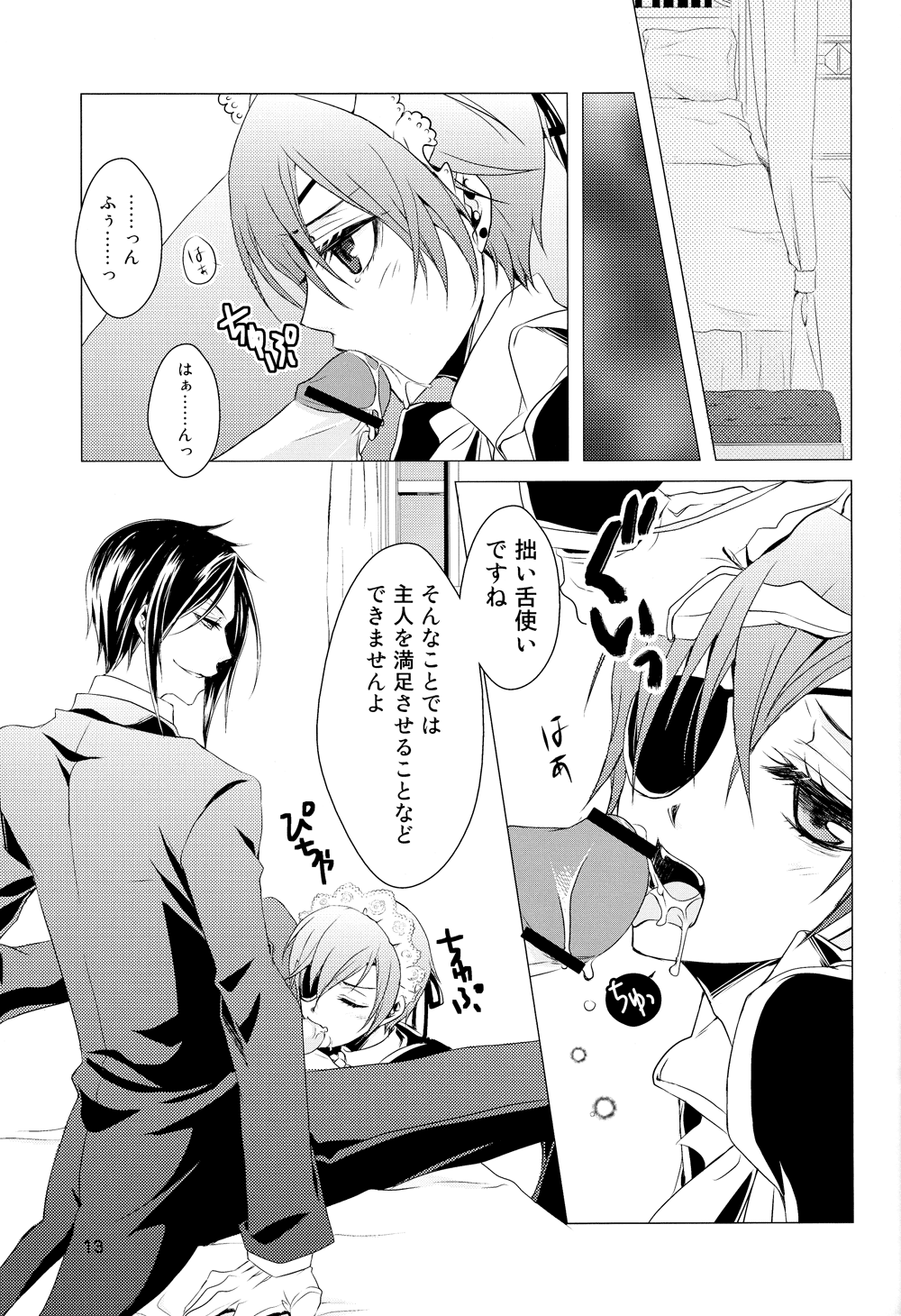 Shiyoiunin to Inu page 12 full