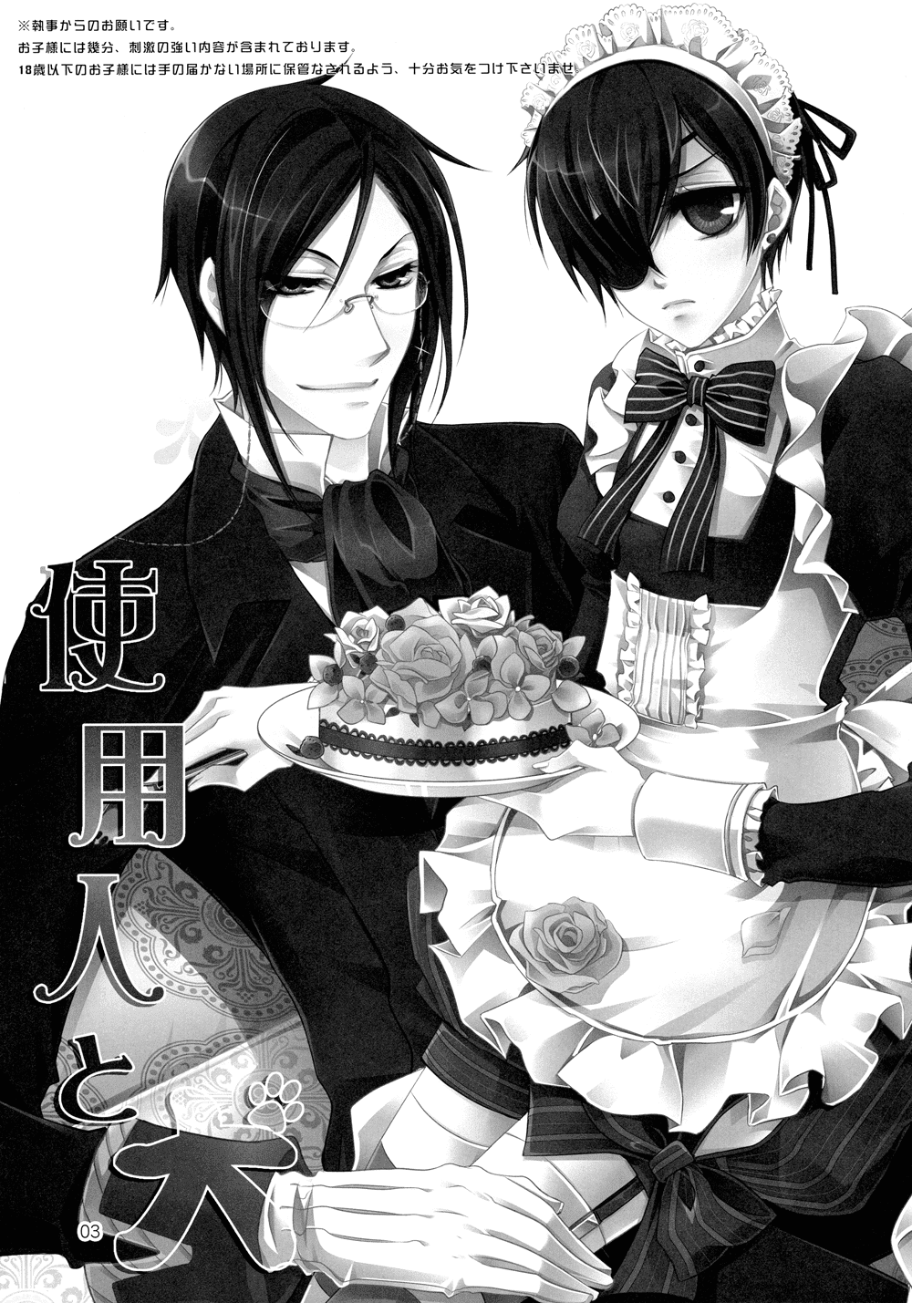 Shiyoiunin to Inu page 3 full
