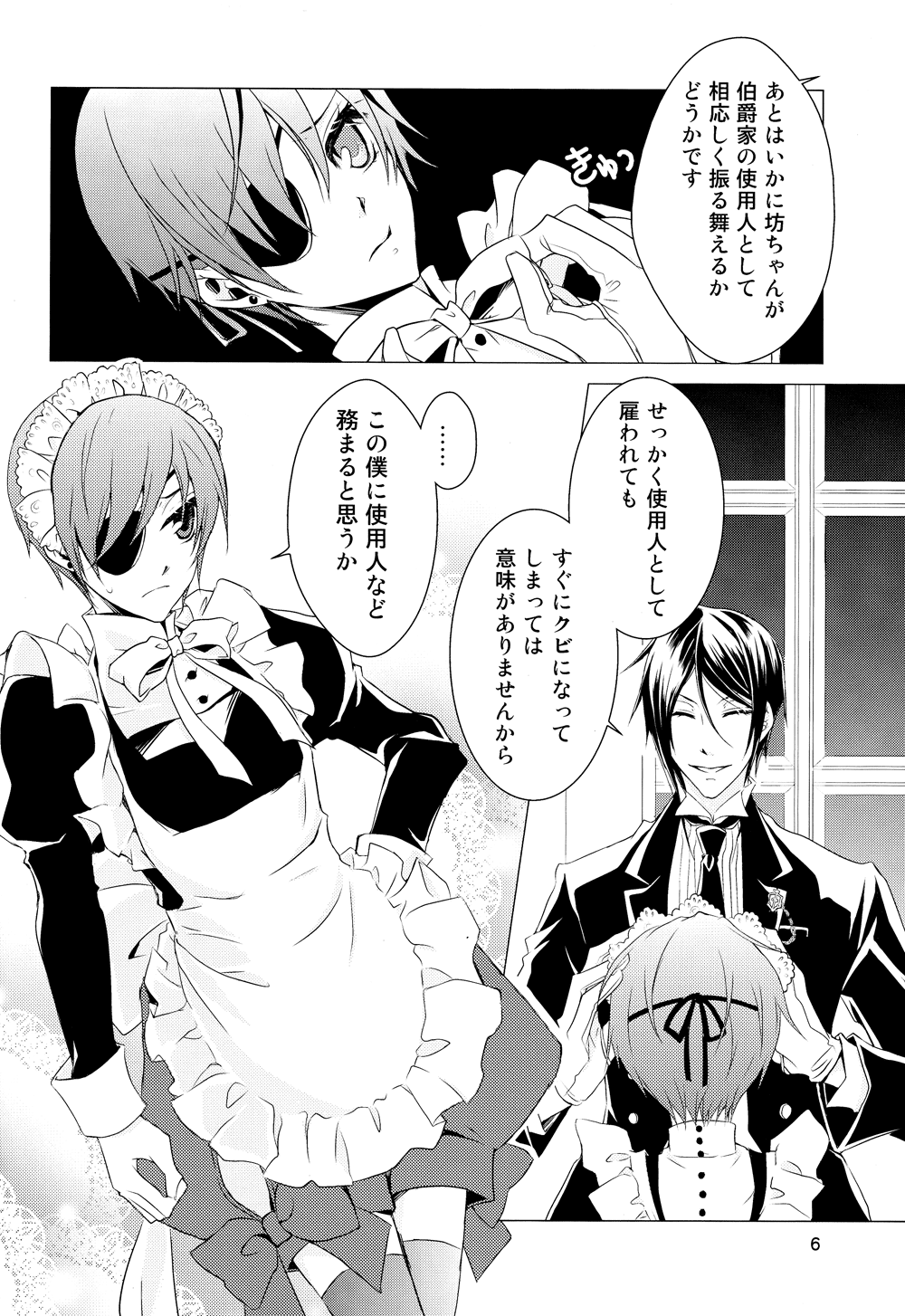 Shiyoiunin to Inu page 5 full