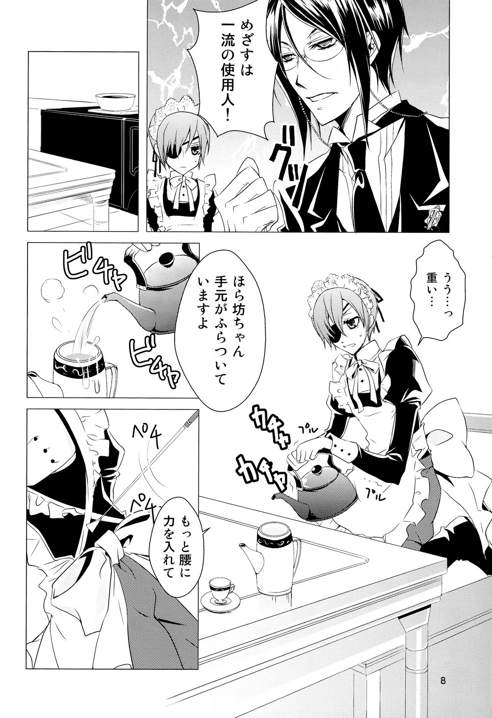 Shiyoiunin to Inu page 7 full