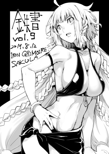 [IRON GRIMOIRE (SAKULA)] Tetsu Sho vol.9 (SoulCalibur, Neon Genesis Evangelion) [Digital] cover