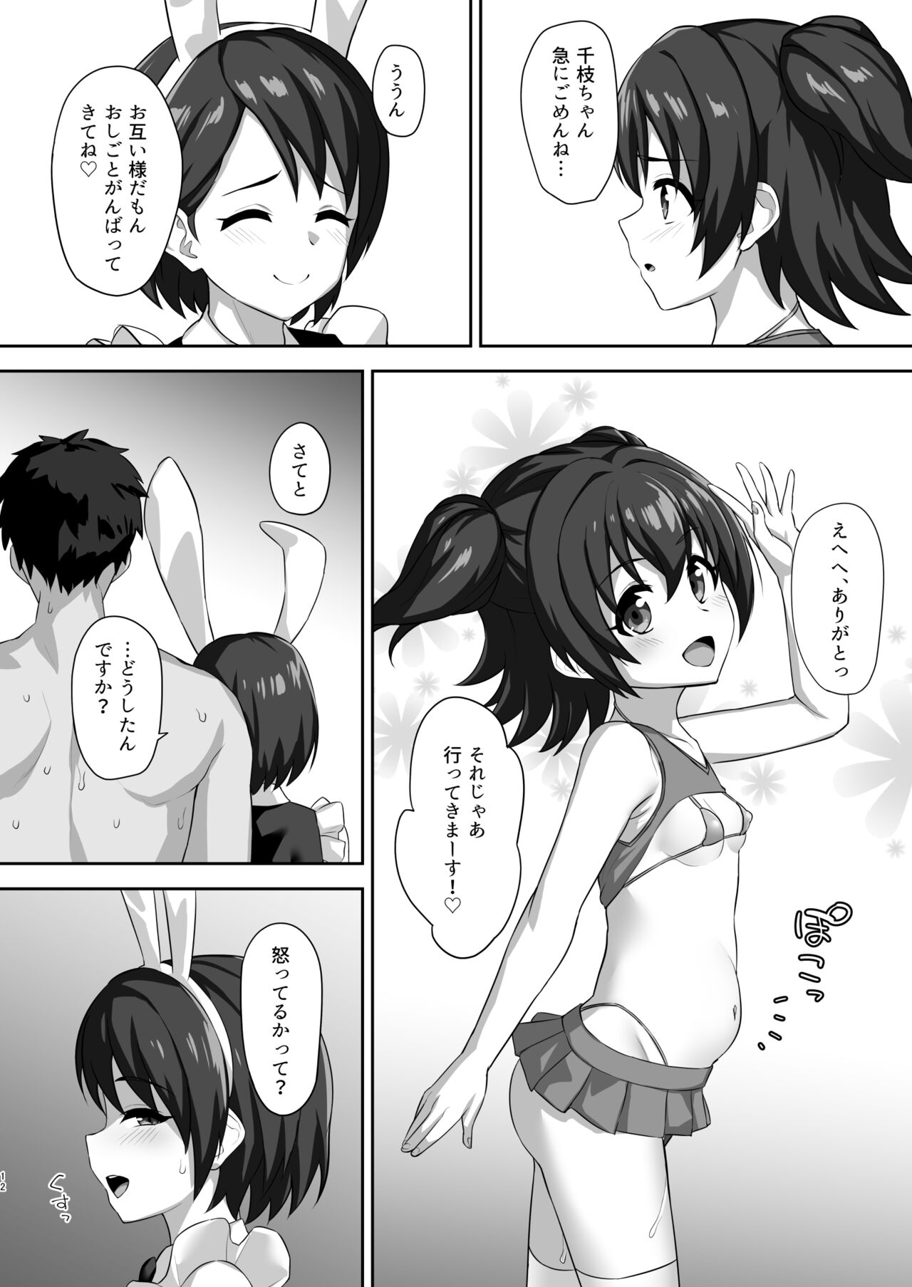 Hatsujou Usagi no Namahame Gohoushi page 12 full