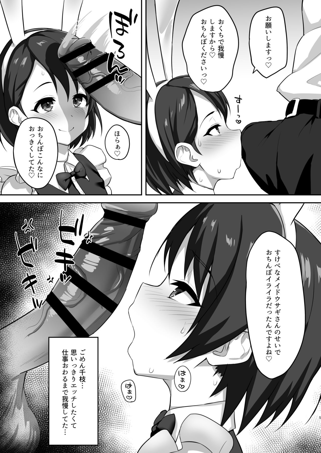 Hatsujou Usagi no Namahame Gohoushi page 5 full