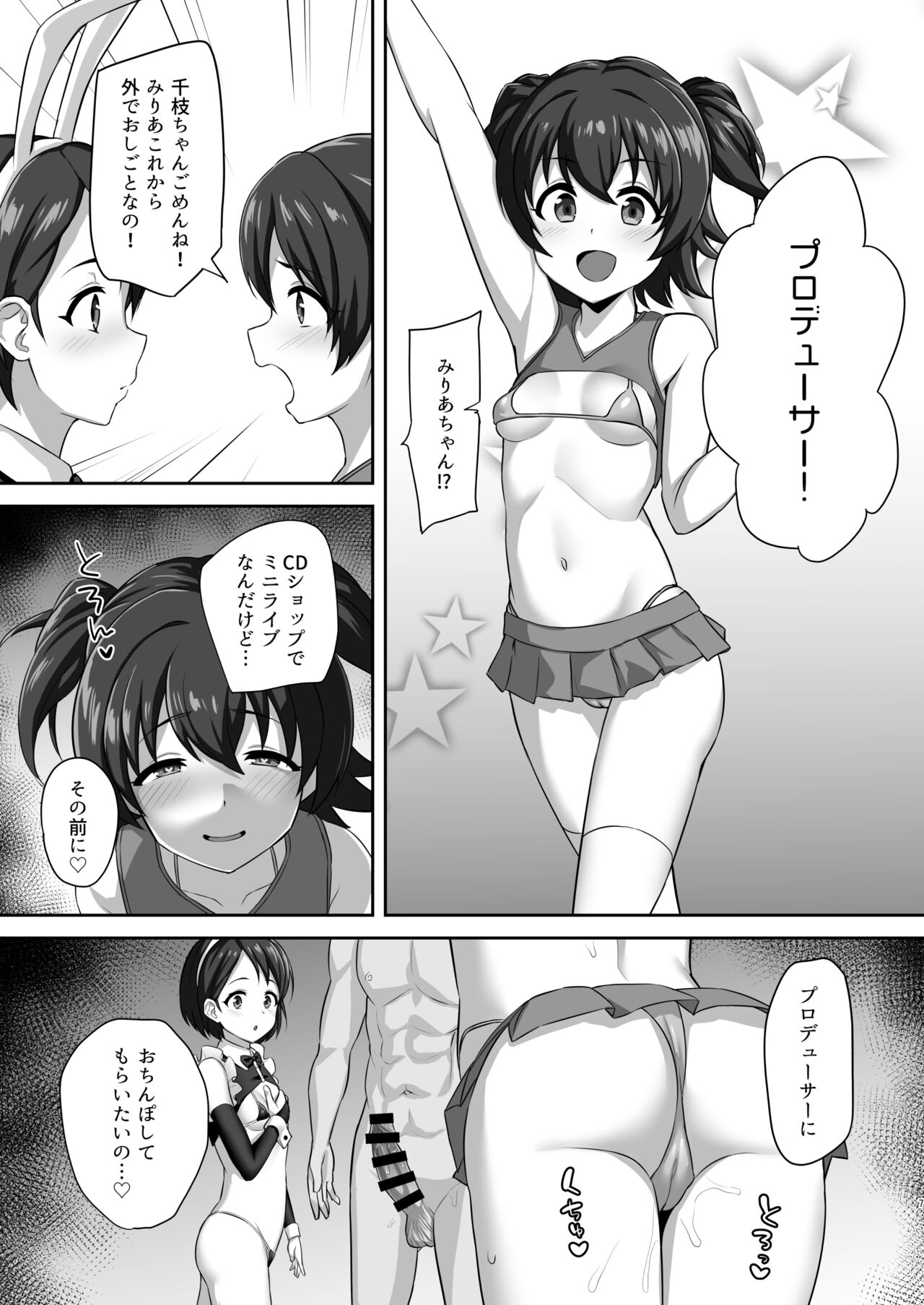 Hatsujou Usagi no Namahame Gohoushi page 7 full