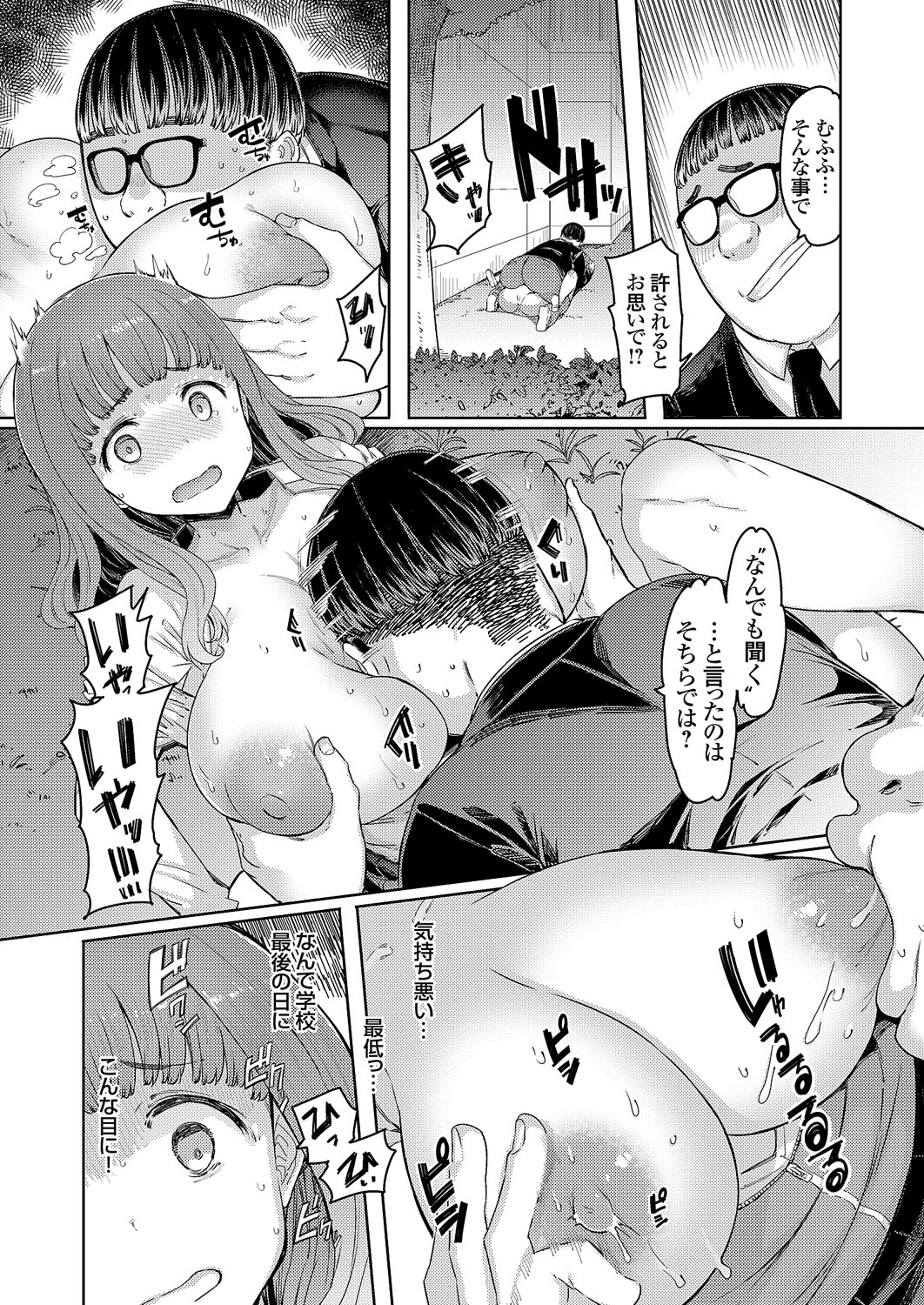 COMIC Grape Vol. 113 page 12 full