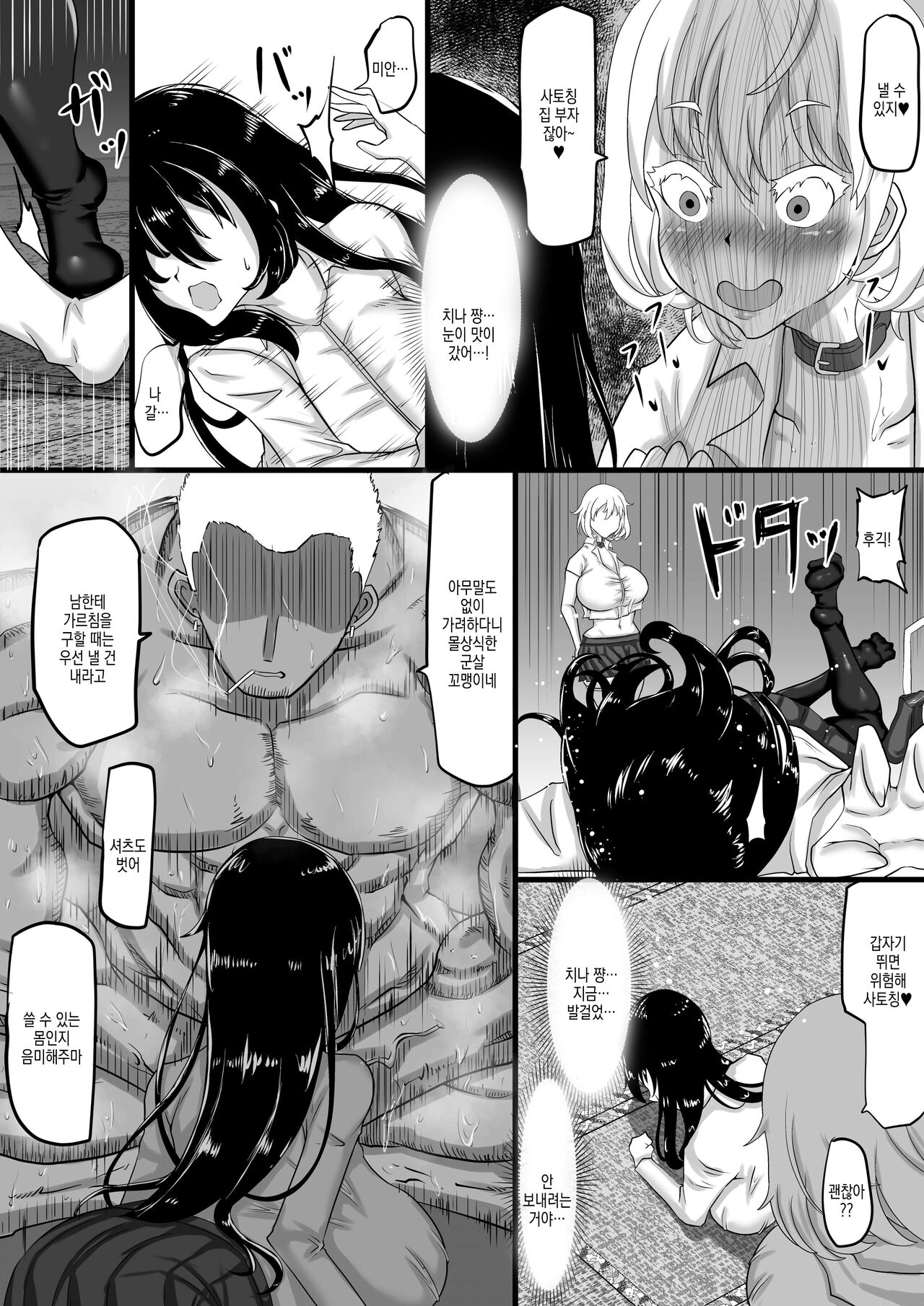 Kareshi to no Sex ga Jouzu ni Dekinai Watashi ni, Yasashii Oji-san ga Gachi Iki Koubi o Oshiete Kureru. | 남친과 섹스가 잘 안되는 내게, 상냥한 아저씨가 진심교미를 알려준다 page 11 full