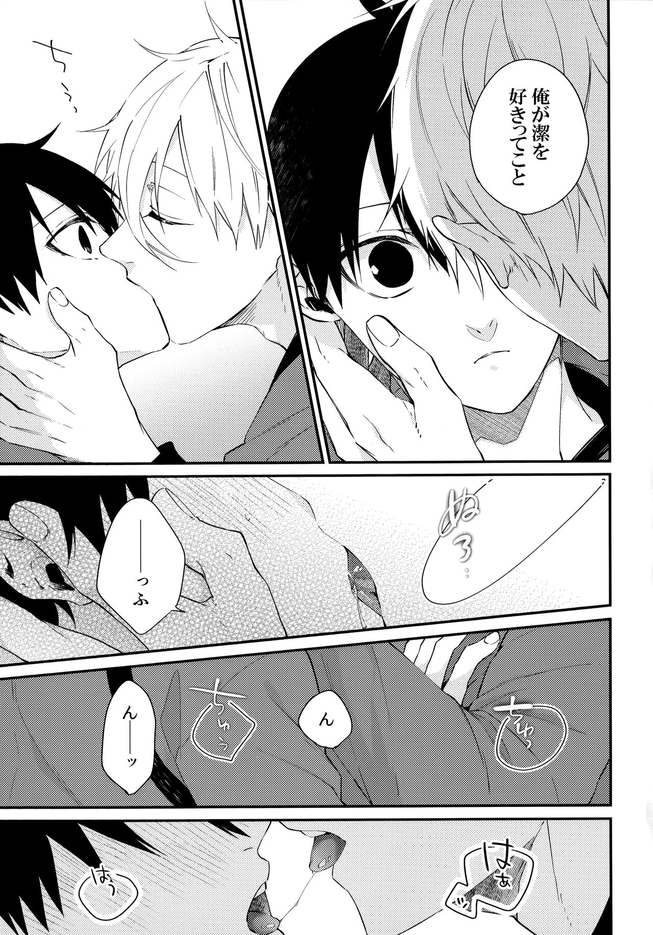 Motto Sawaritai page 10 full