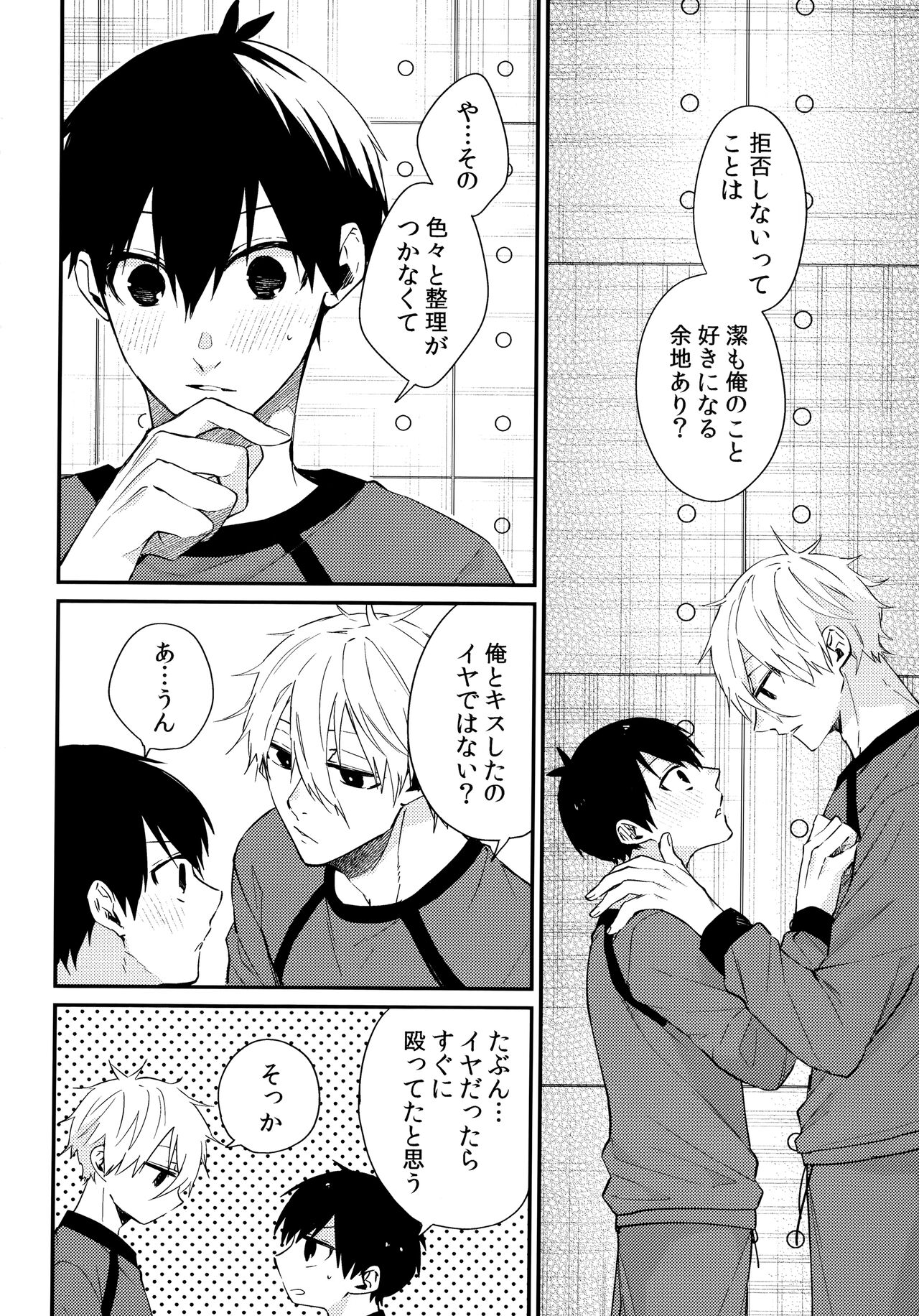 Motto Sawaritai page 11 full