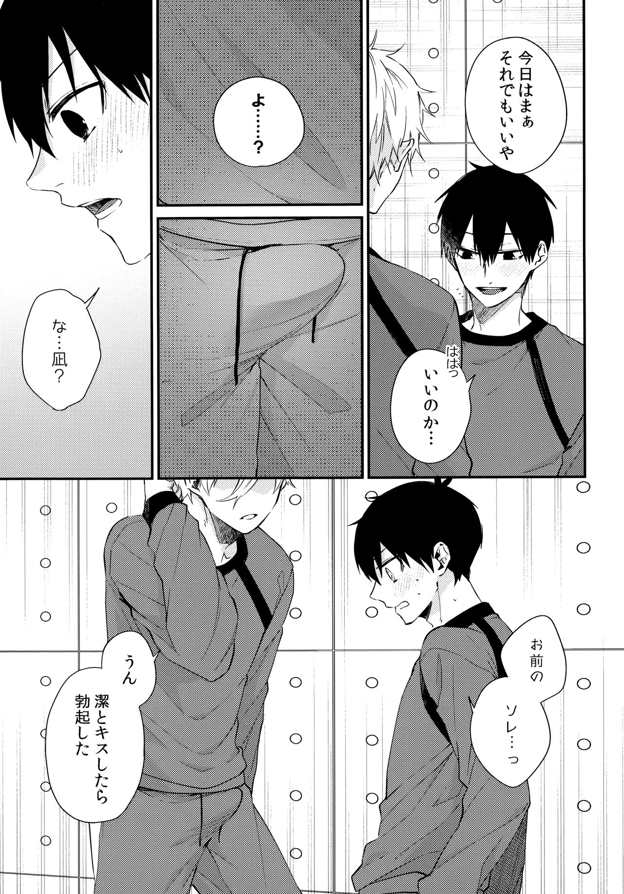 Motto Sawaritai page 12 full