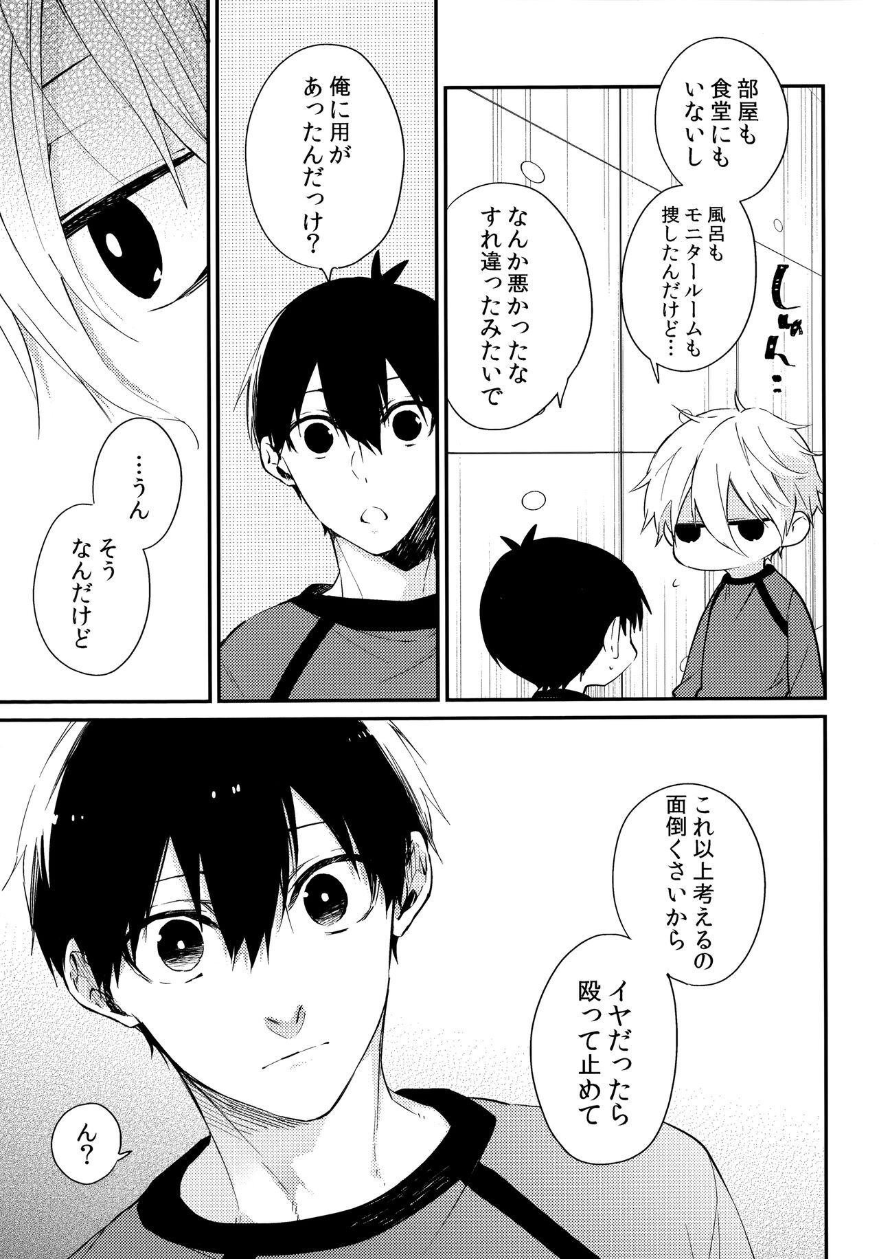 Motto Sawaritai page 8 full