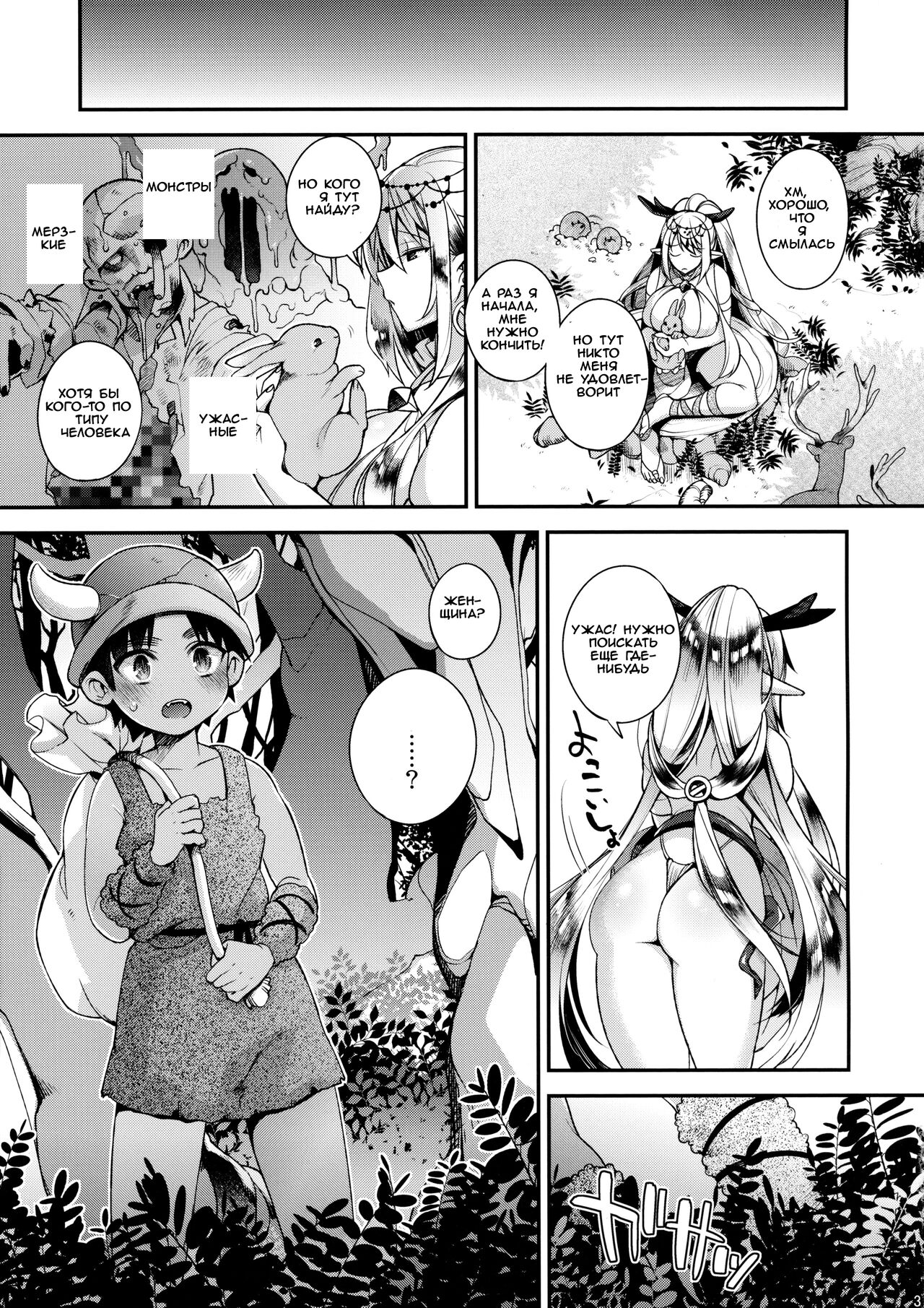 Shotaku-kun wa Elf no Hime-sama o Jouzu ni Haramaserareru kana? page 5 full