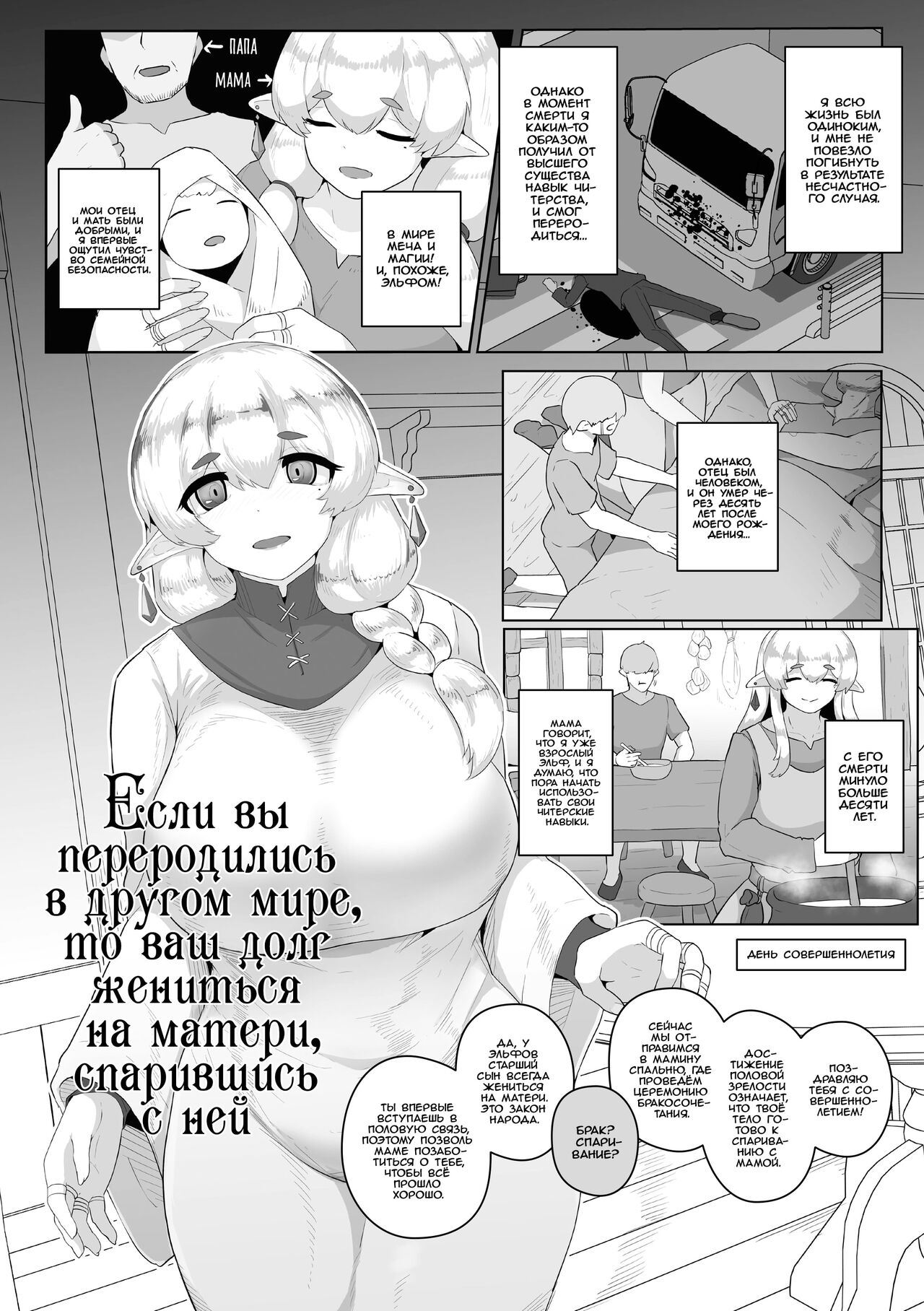 Isekai Tensei Shitara Okaa-san to Kekkon shite Koubi Suru no ga Gimu da | Если вы переродились в другом мире, то ваш долг жениться на матери, спарившись с ней page 1 full
