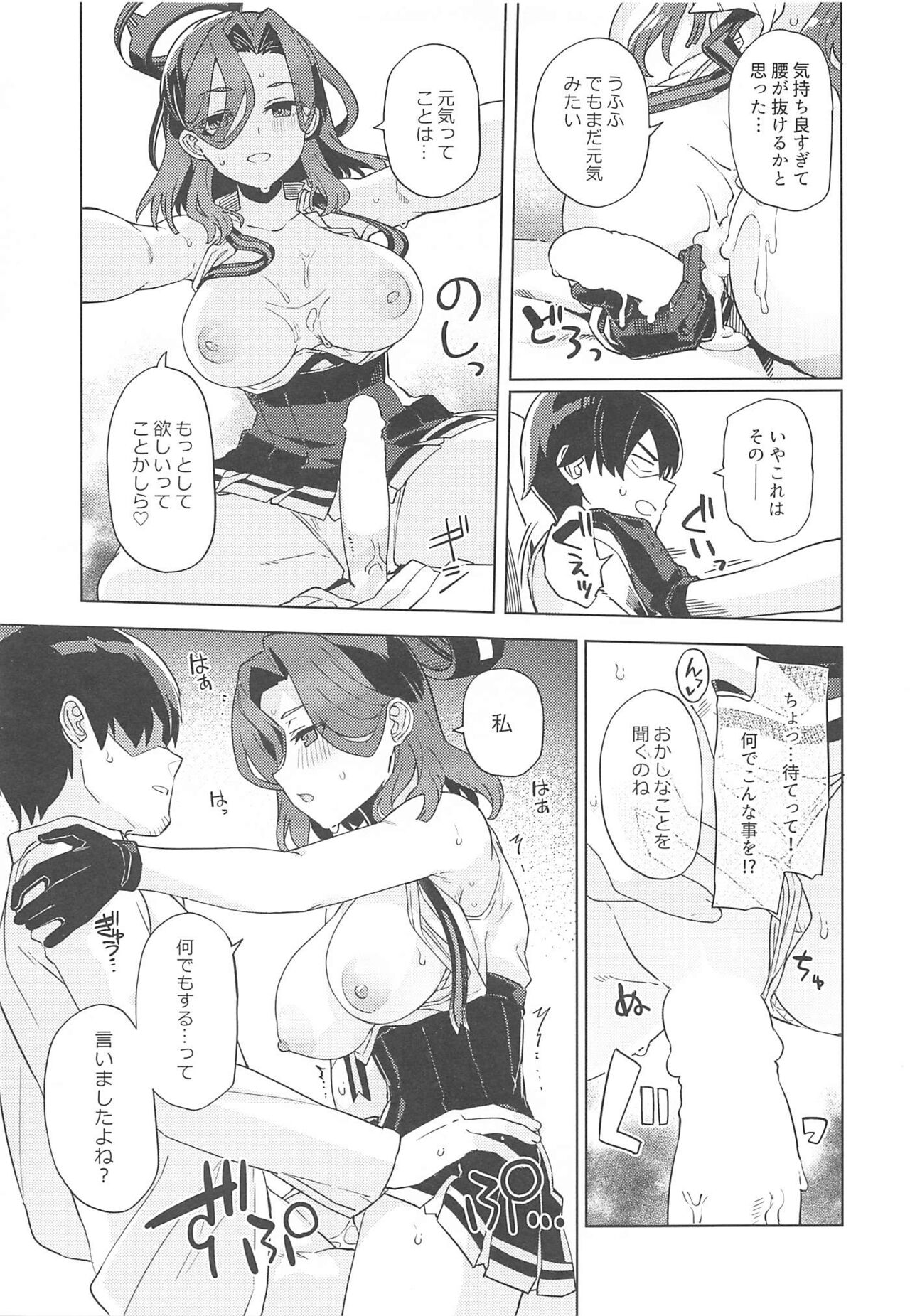 Nandemo Surutte Iimashita Yone? page 12 full
