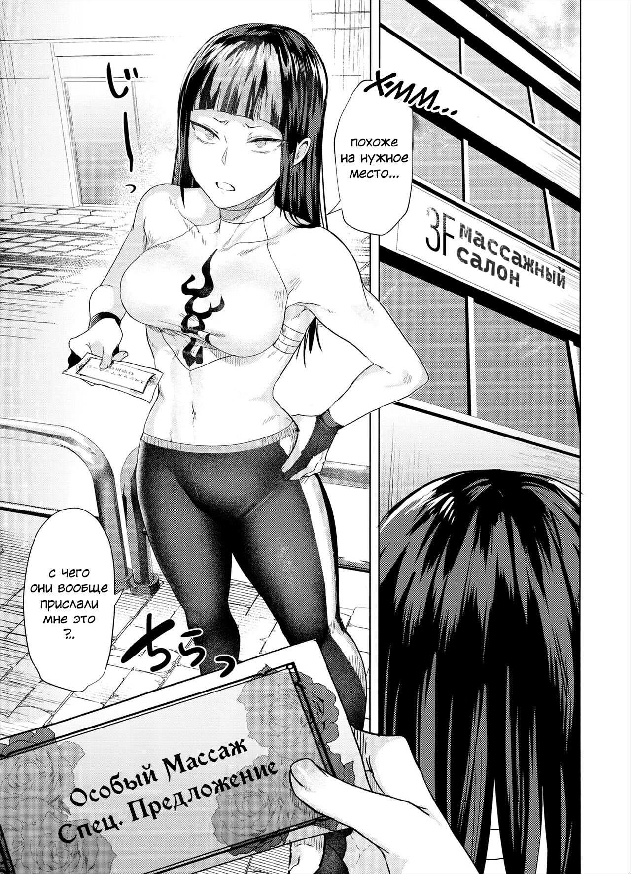 Haa? Atashi ga Akutoku Massage  ni Makeru Wake ne～yo | Кто, Я? Проиграю жалкому массажу? page 2 full