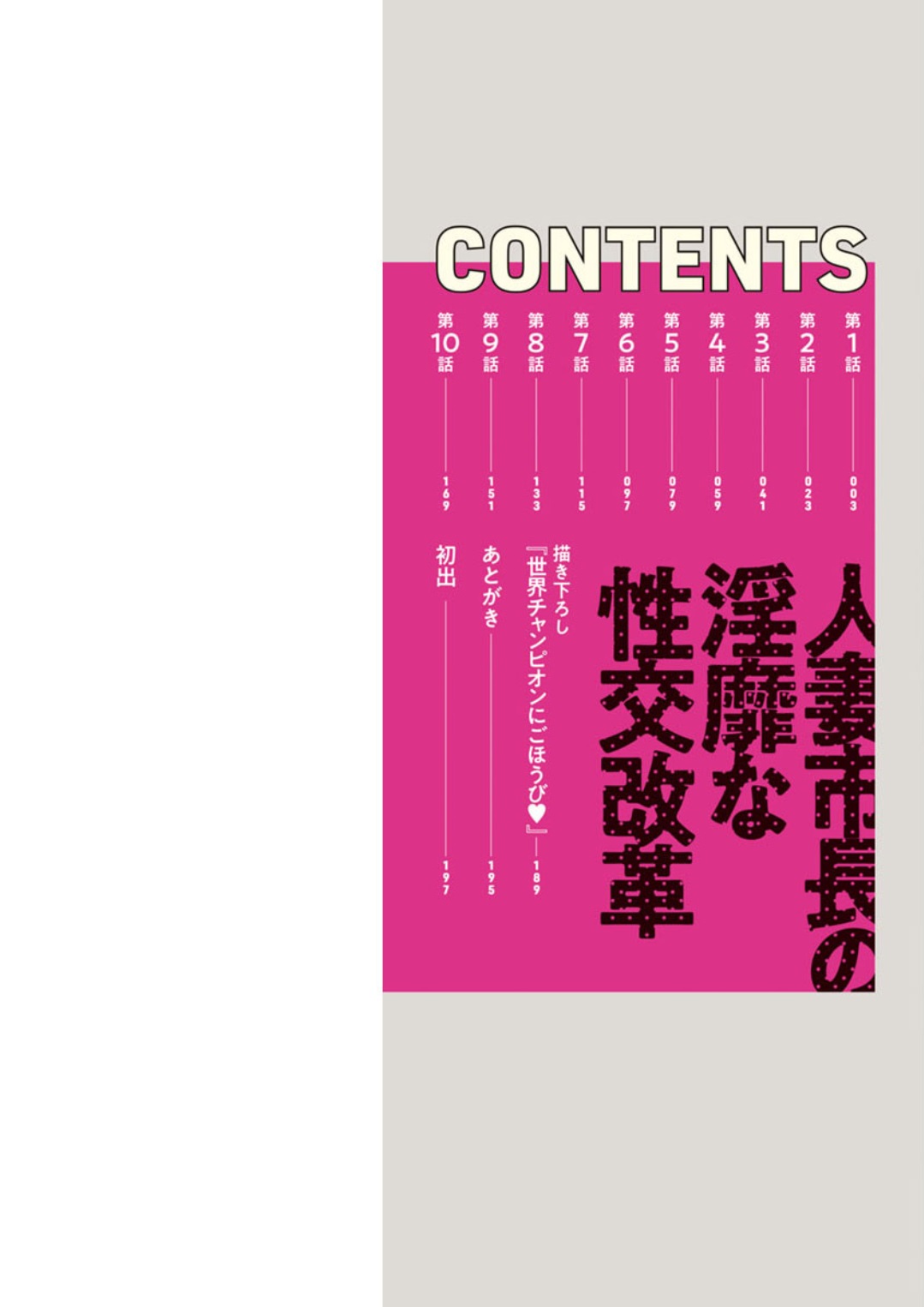 Hitozuma Shichou no Inbi na Seikou Kaikaku _ Erotic Reforms Of Sex By A Married Female Mayor page 2 full