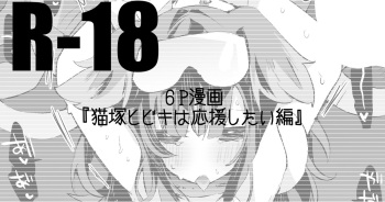 [Ringo Club (tea/pot)] Nekozuka Hibiki wa Ouen Shitai Hen (Blue Archive) cover