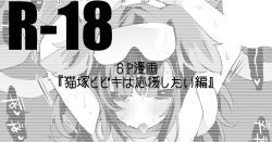 Nekozuka Hibiki wa Ouen Shitai Hen