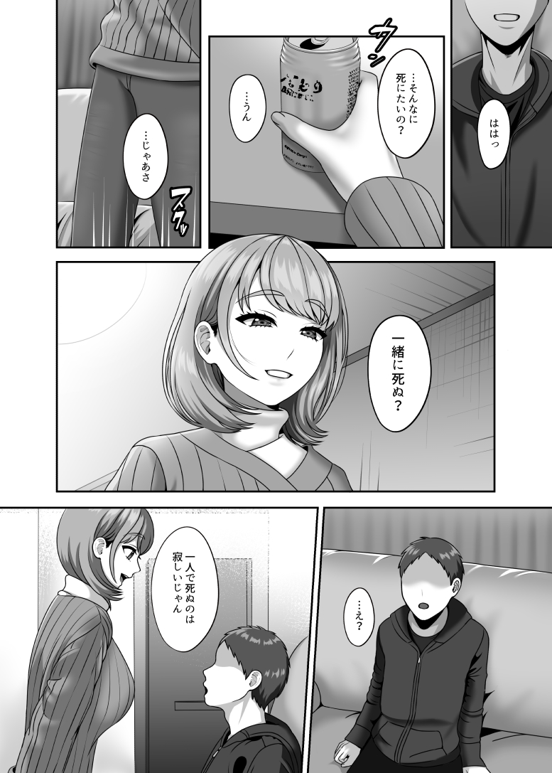 Shi ga futari o wakatsu mae ni shitai koto page 5 full