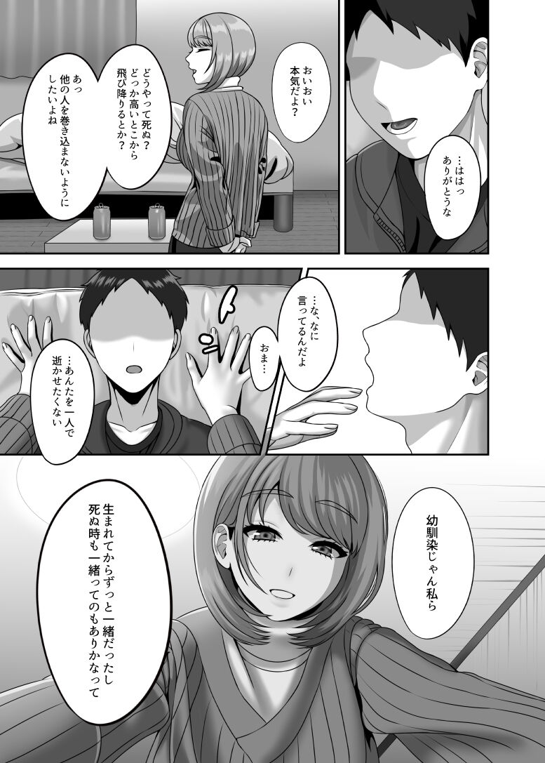 Shi ga futari o wakatsu mae ni shitai koto page 6 full