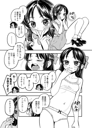 [Uko] Tachibana-san (THE IDOLM@STER CINDERELLA GIRLS) cover