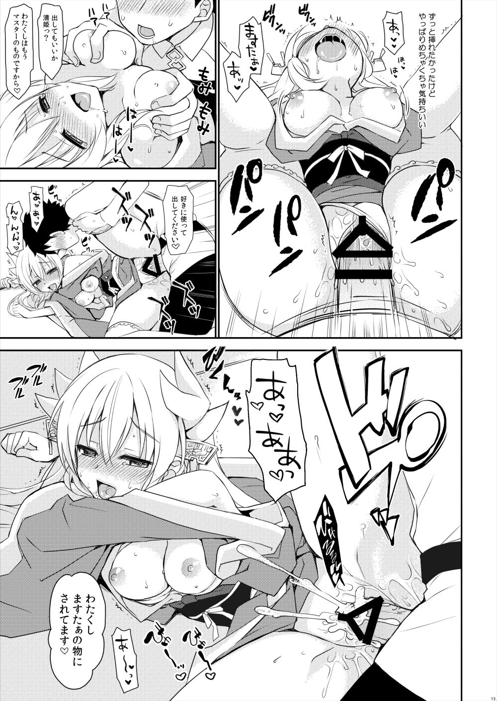 C92 Kaijou Gentei Hon Kiyohime Ero Manga 11P page 11 full