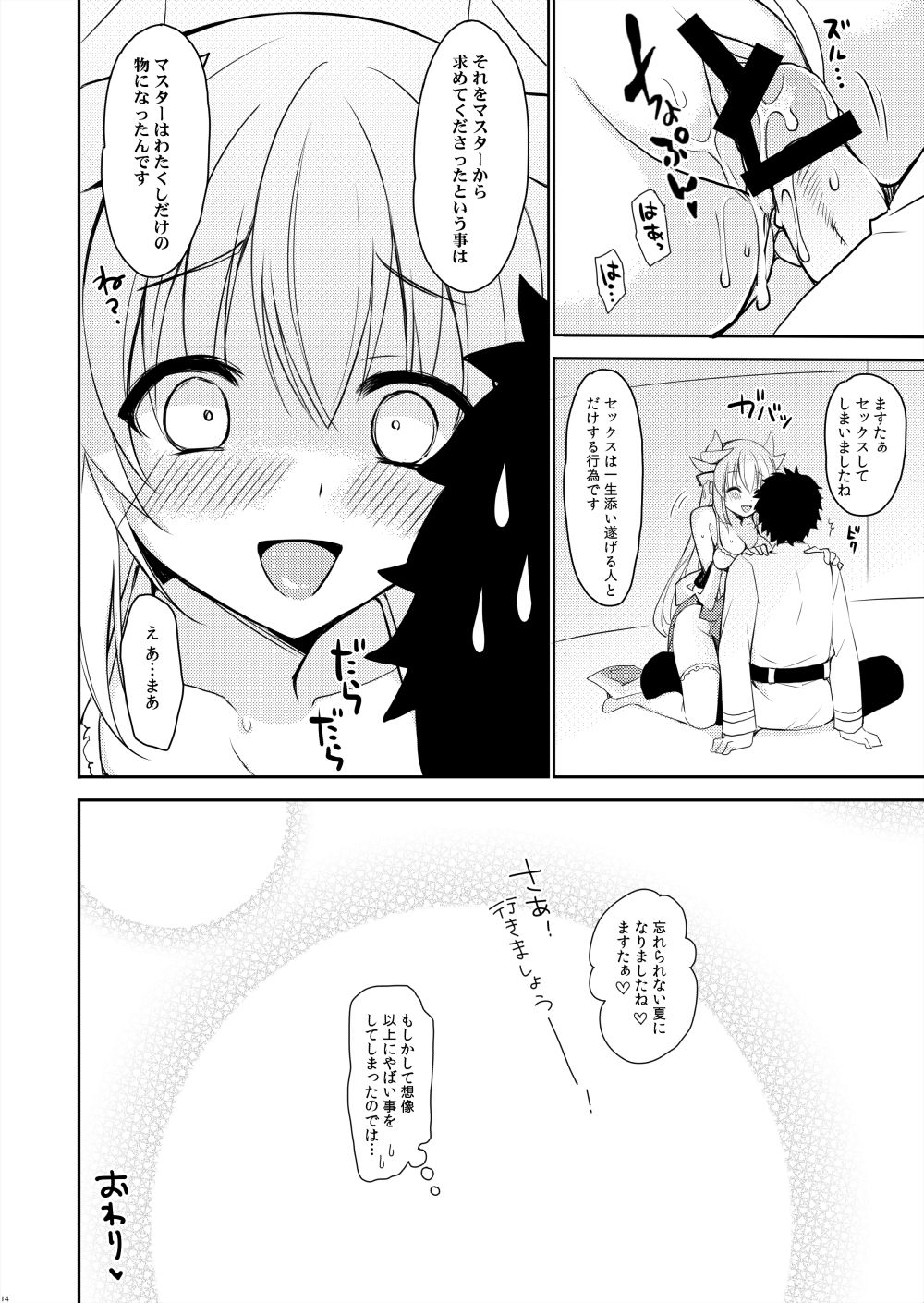 C92 Kaijou Gentei Hon Kiyohime Ero Manga 11P page 12 full