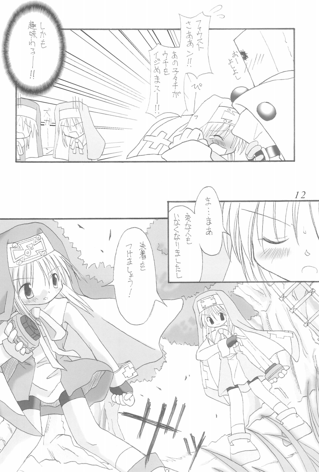 Chokka-gata Pretty page 12 full