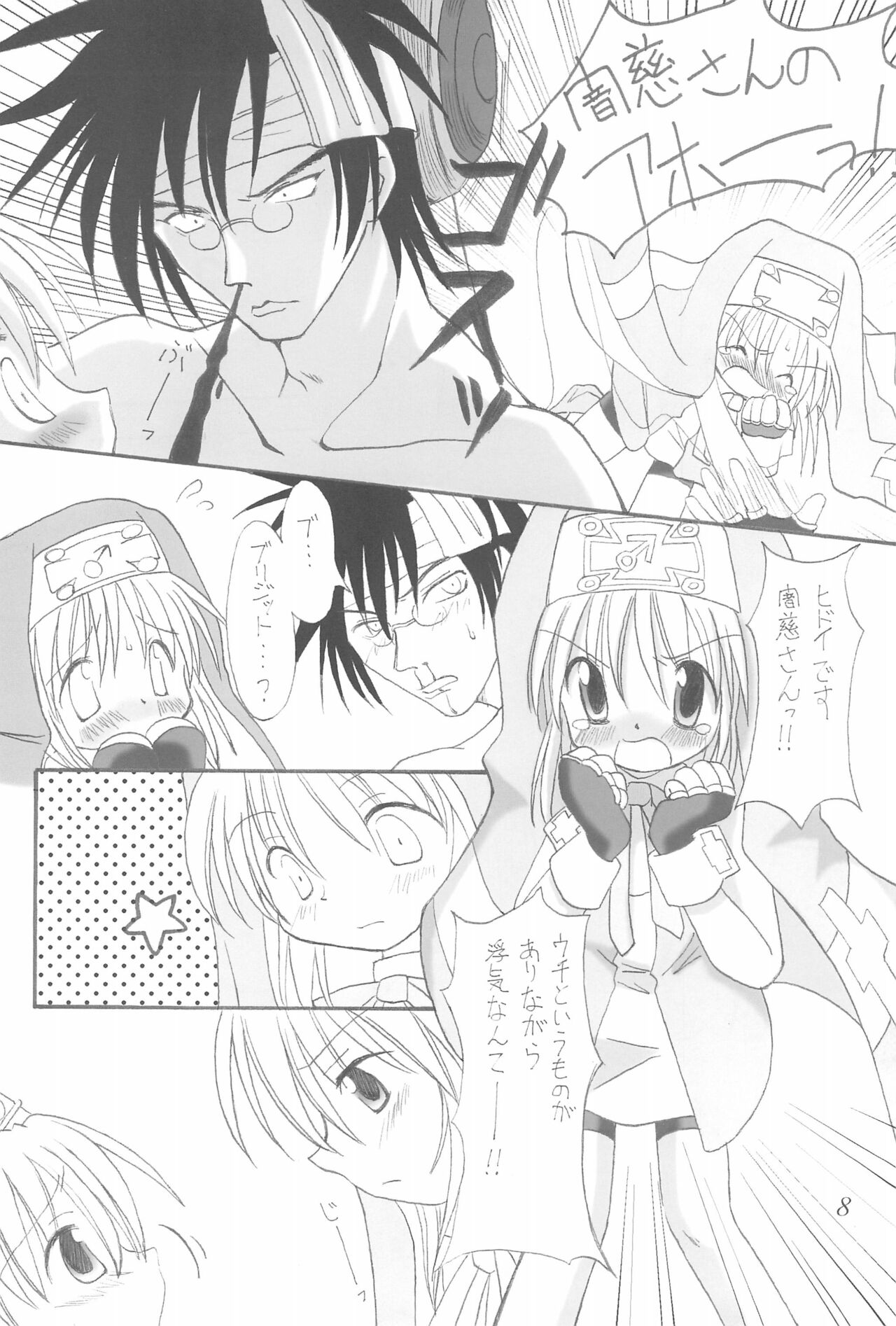Chokka-gata Pretty page 8 full