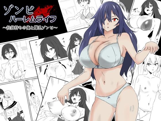Zombie Harem Life ~Antibogi no Ore to Bakunyuu Zombie~ page 1 full