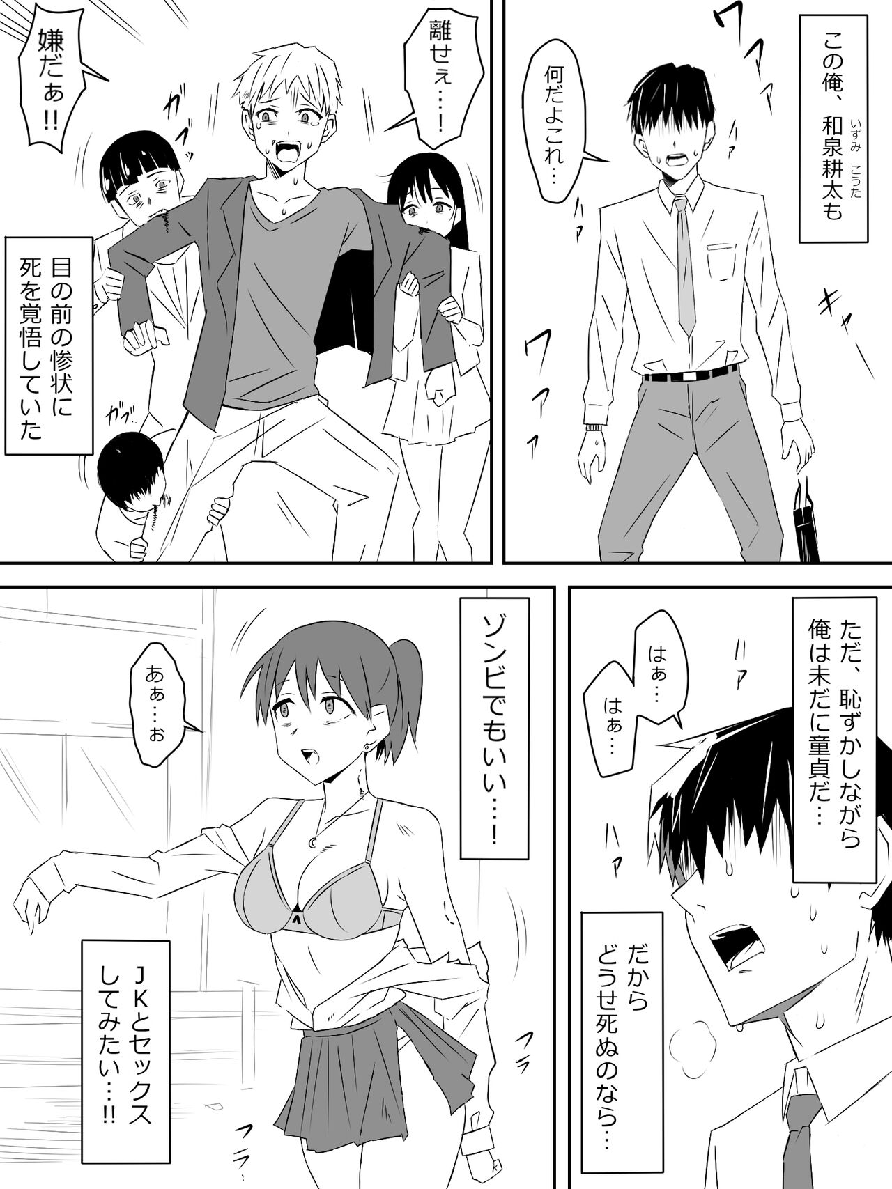 Zombie Harem Life ~Antibogi no Ore to Bakunyuu Zombie~ page 3 full