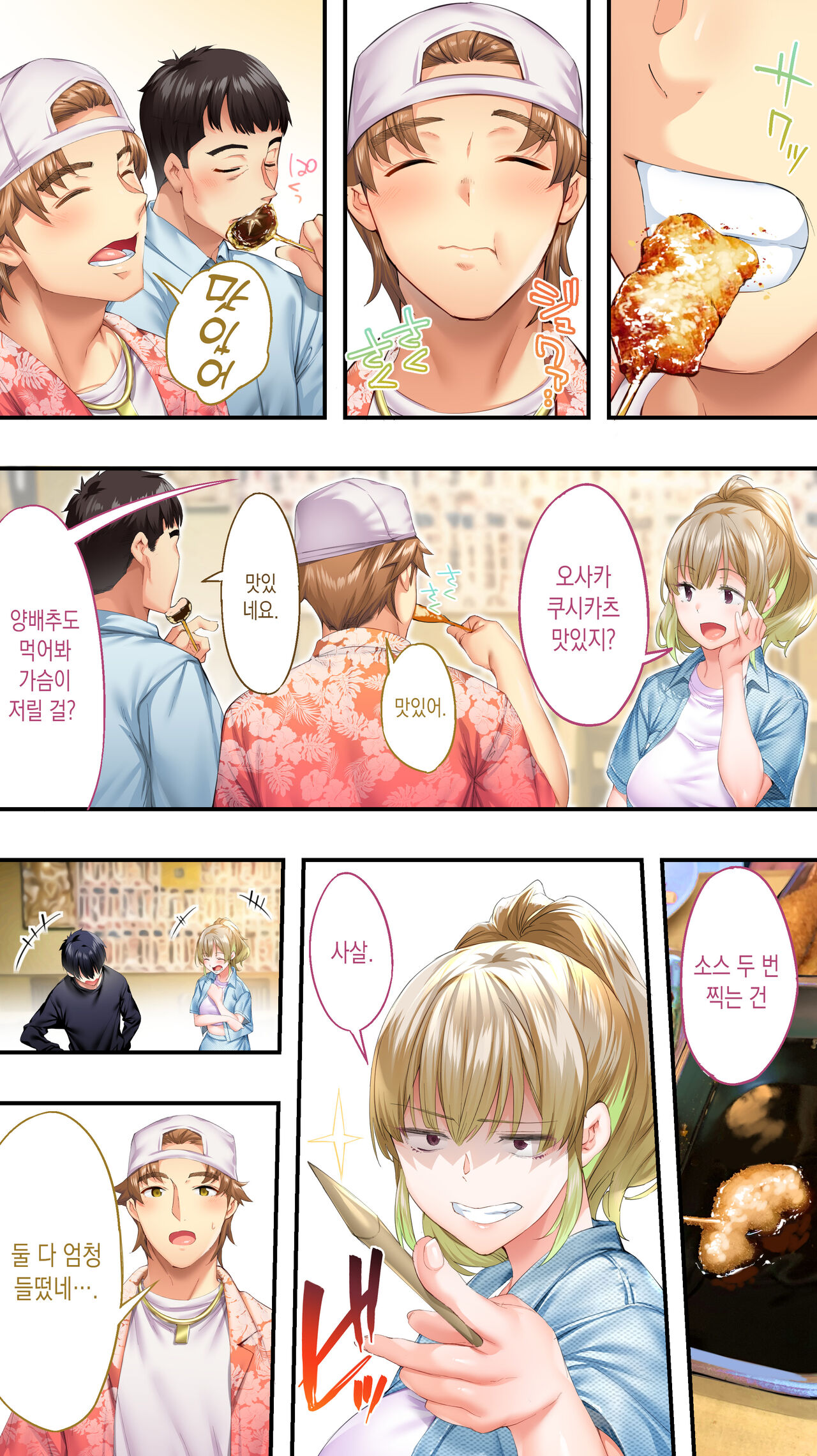 Panpan Travelers Oosaka Shuudan Rapehen | 판판 트래블러 오사카 집단 레이프편 page 11 full