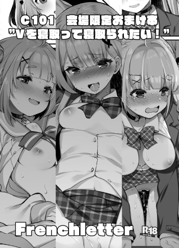[Fujisaki Hikari] bui o netotte netoraretai! cover