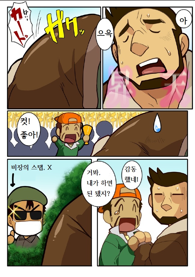 Oyaki Asobi 2 Dame Ossan ni Katsu | 오야키 아소비 2 page 11 full