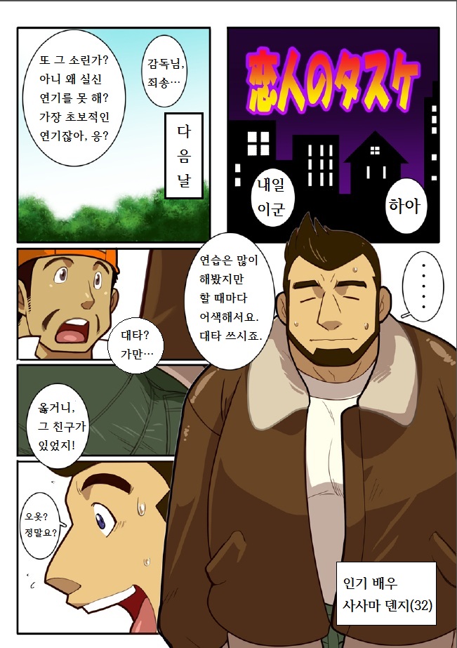 Oyaki Asobi 2 Dame Ossan ni Katsu | 오야키 아소비 2 page 8 full