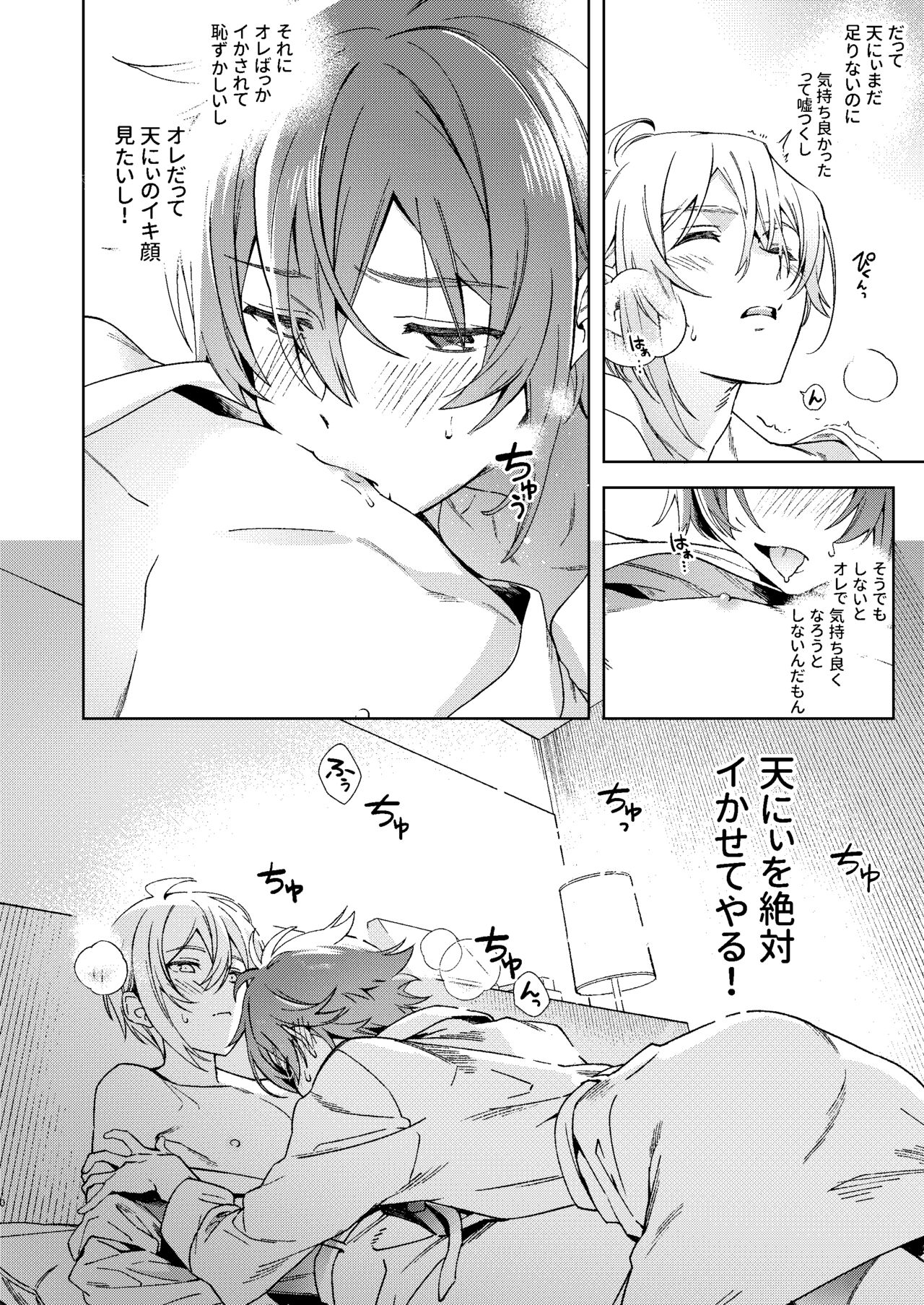 Nanase Riku wa "" ni Naritai - Riku Nanase wanna be 「」. page 11 full