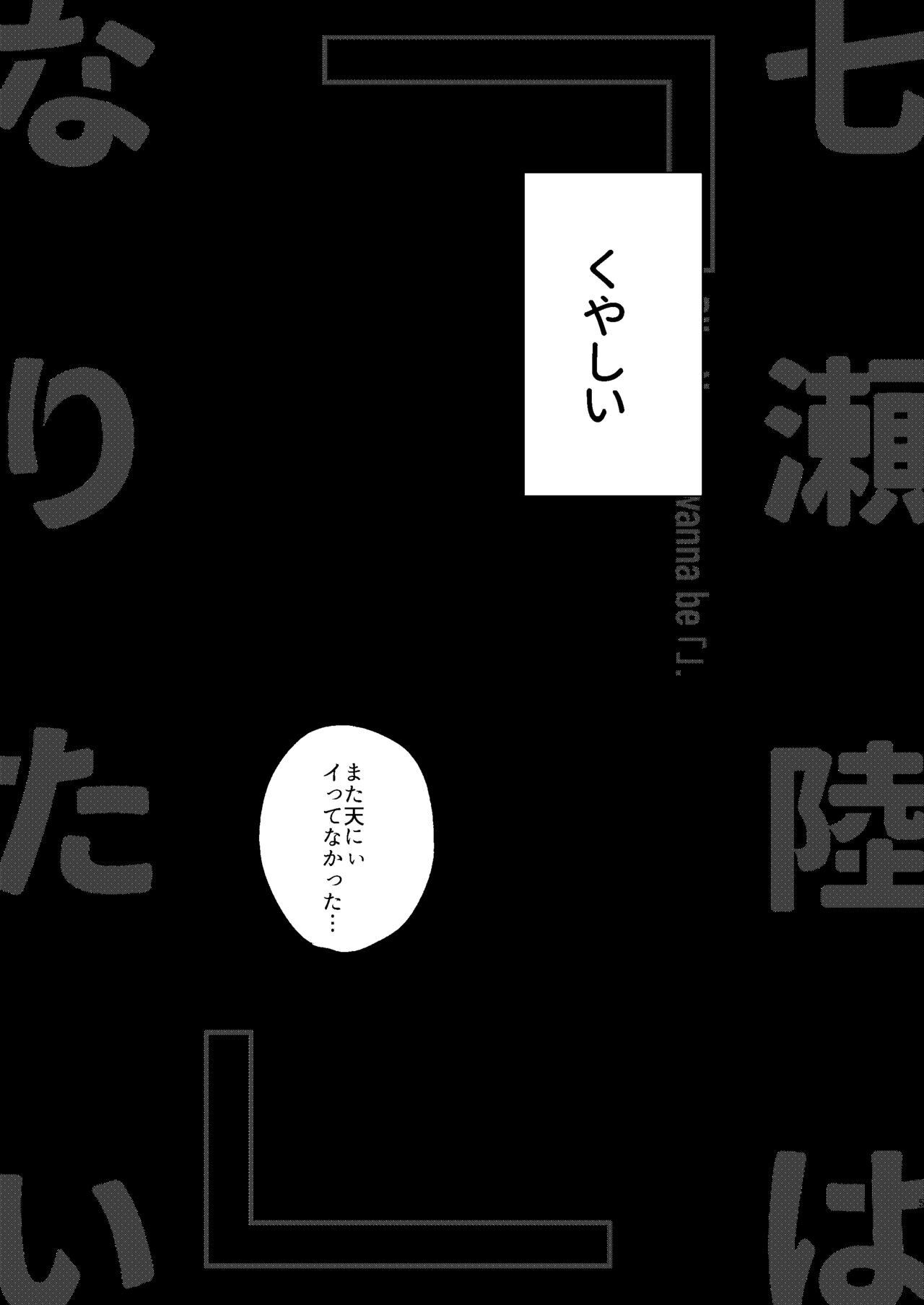 Nanase Riku wa "" ni Naritai - Riku Nanase wanna be 「」. page 6 full