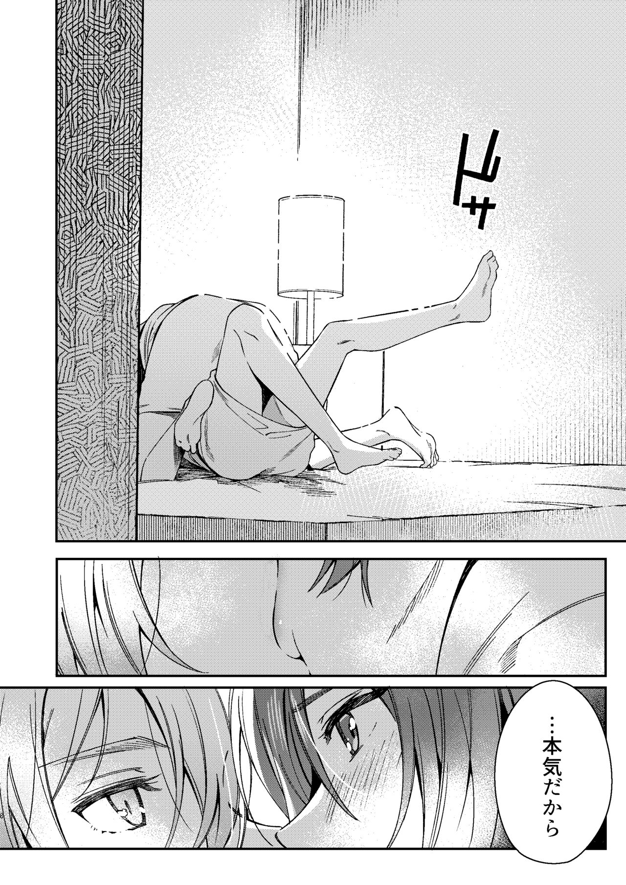 Nanase Riku wa "" ni Naritai - Riku Nanase wanna be 「」. page 9 full