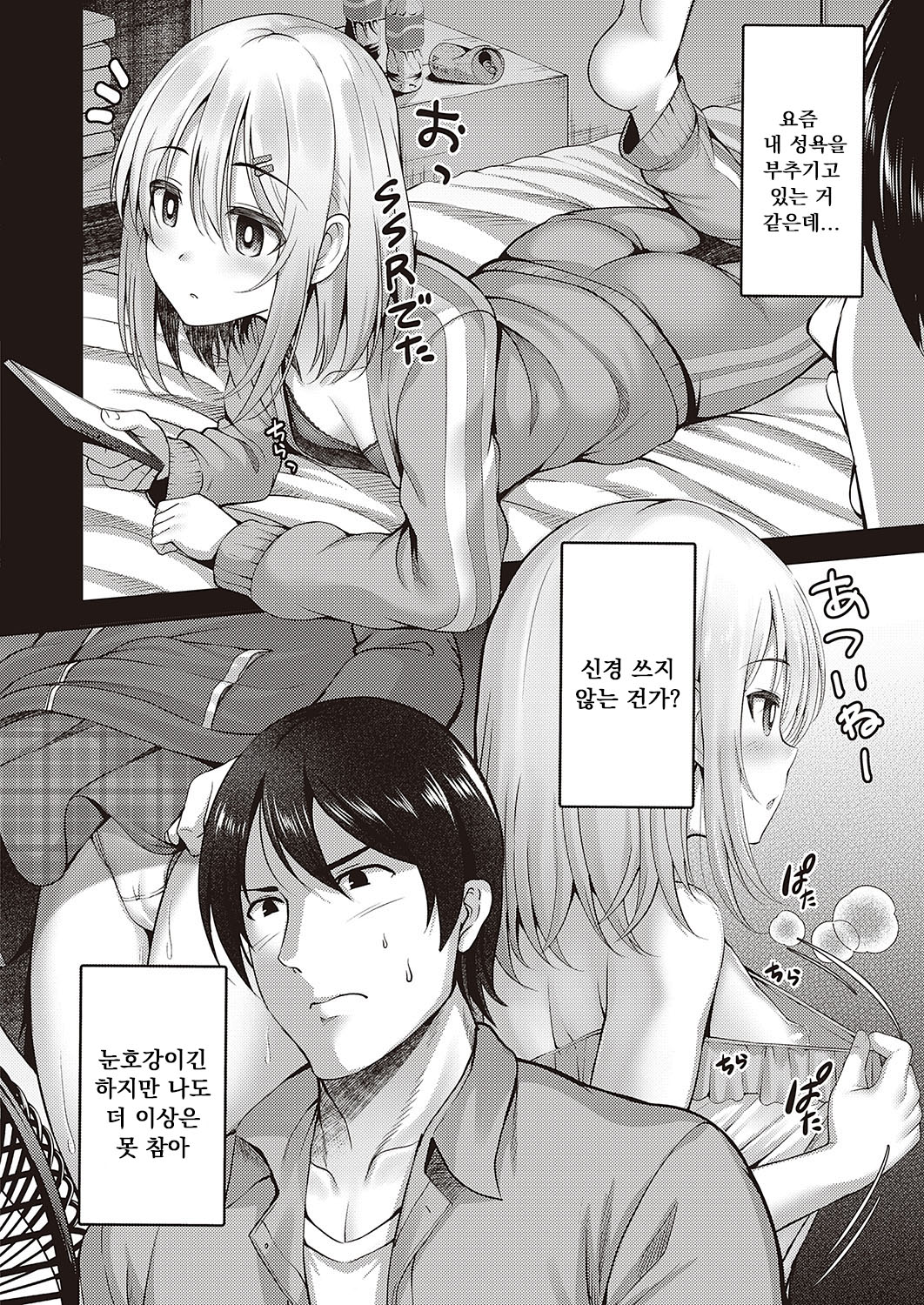 Chiramie suru Kokoro page 4 full