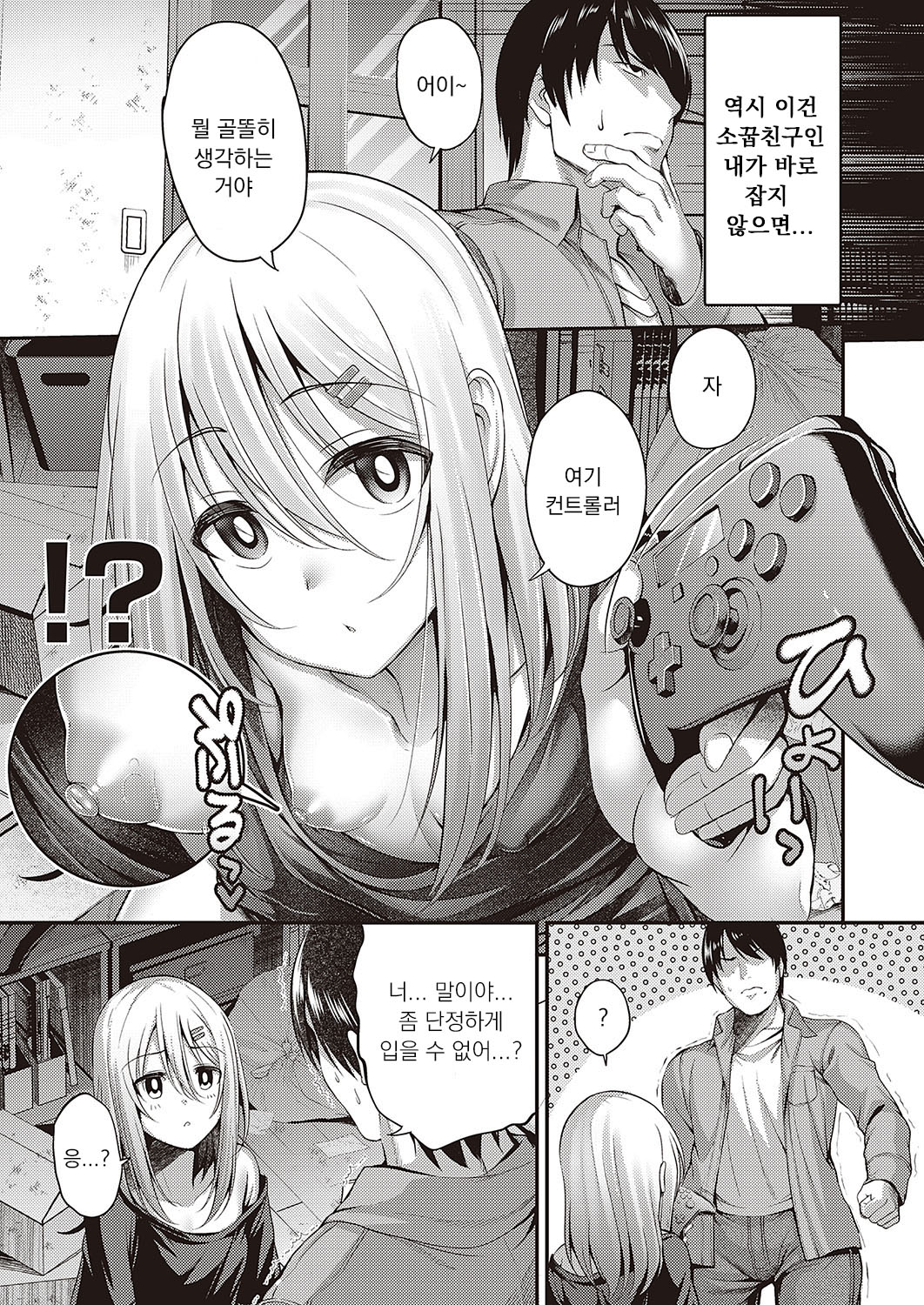 Chiramie suru Kokoro page 5 full