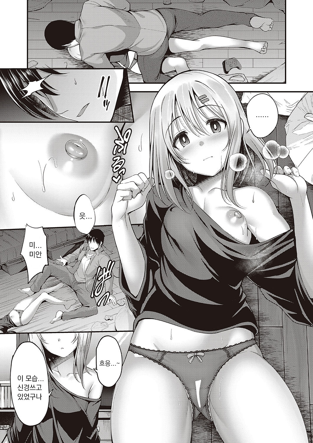 Chiramie suru Kokoro page 7 full