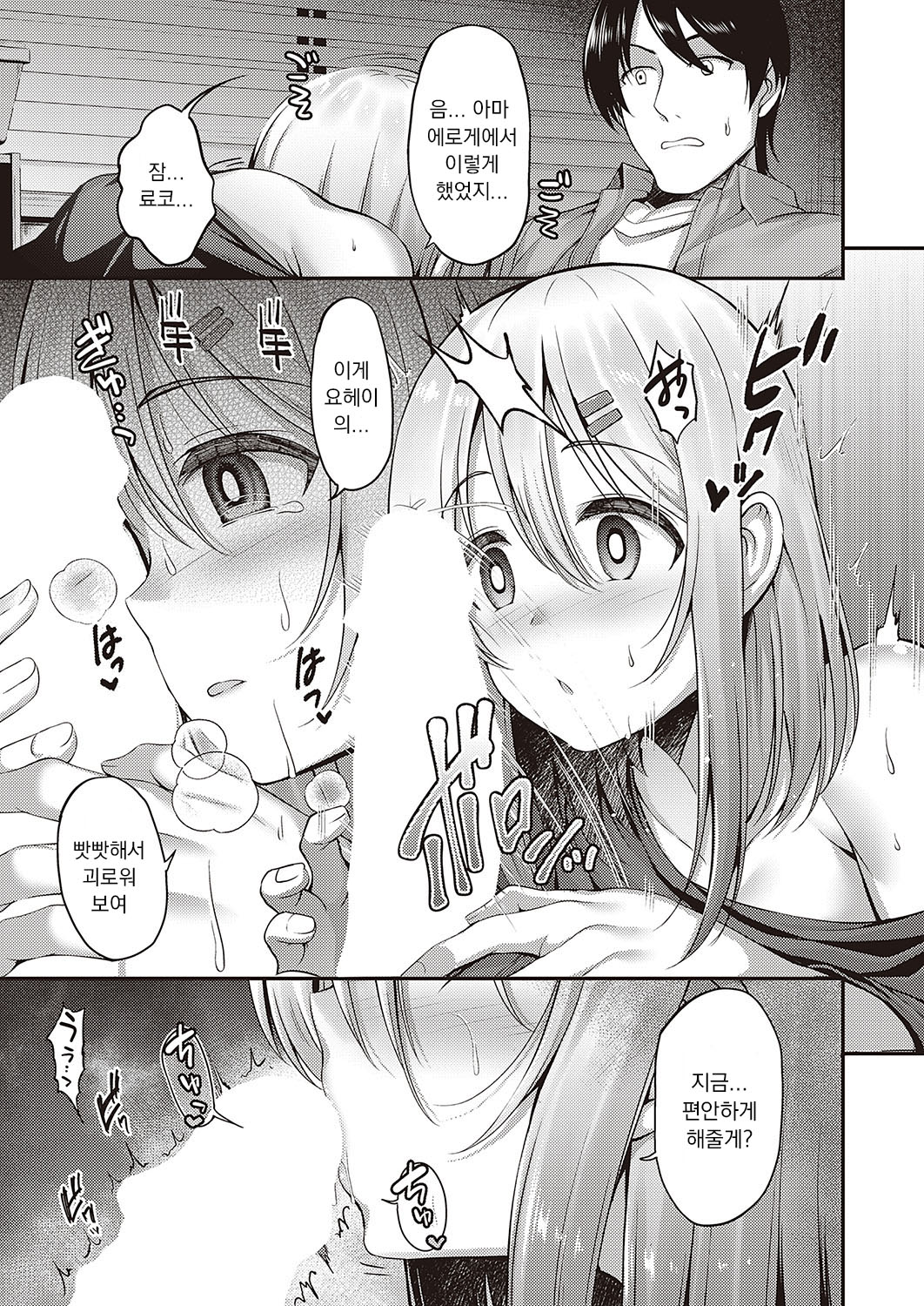 Chiramie suru Kokoro page 9 full