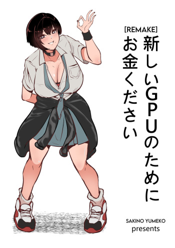 [Sakino Yumeko] I Need Money For Brand New GPU Please! cover
