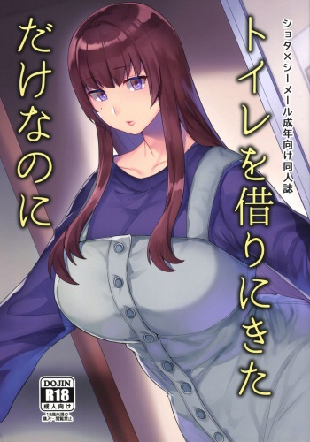 (Futaket 15) [Granada Sky (Mogiki Hayami)] Toilet o Kari ni Kita Dake na no ni [English] [mysterymeat3] cover