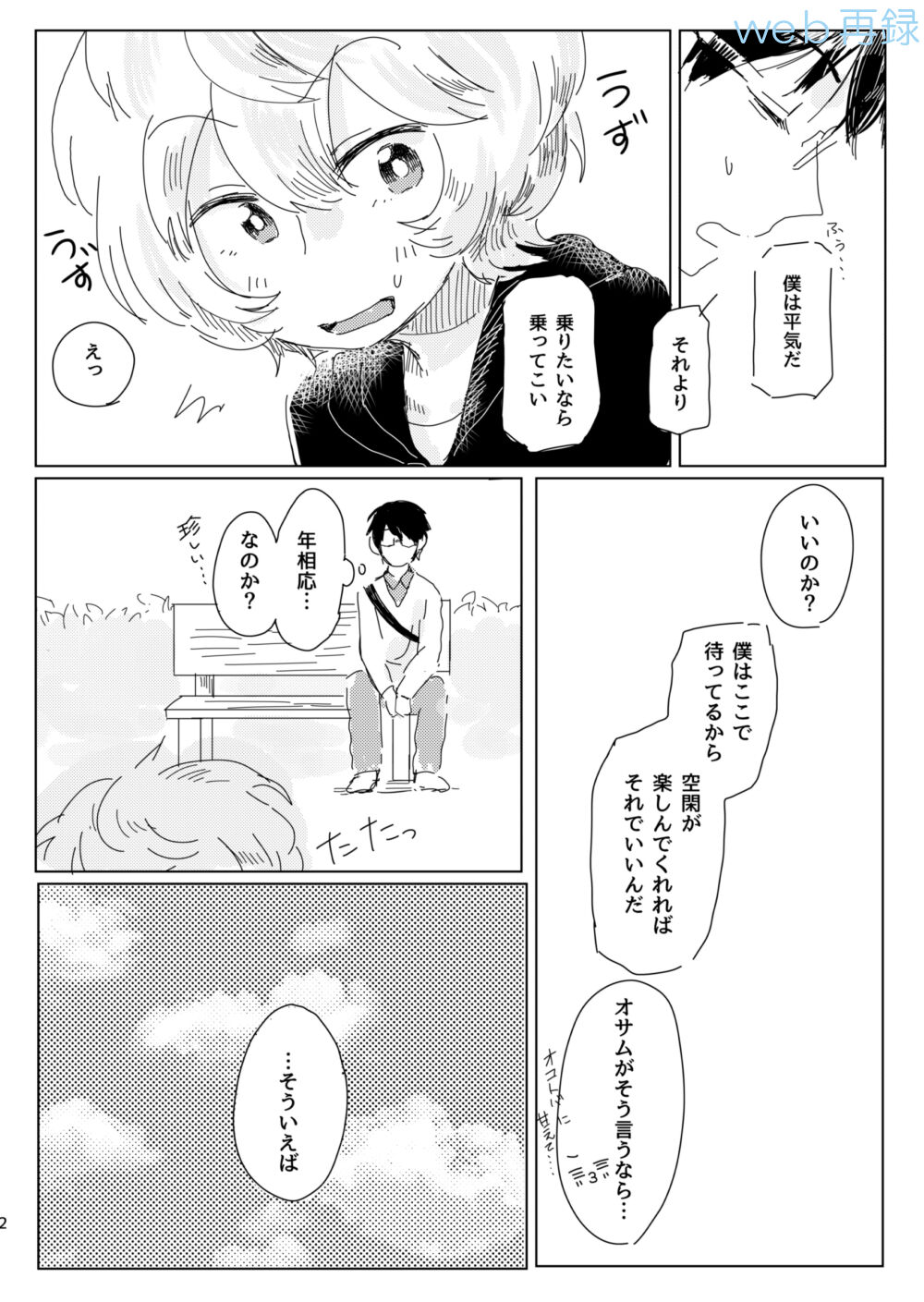 Mujikaku Overrun page 11 full