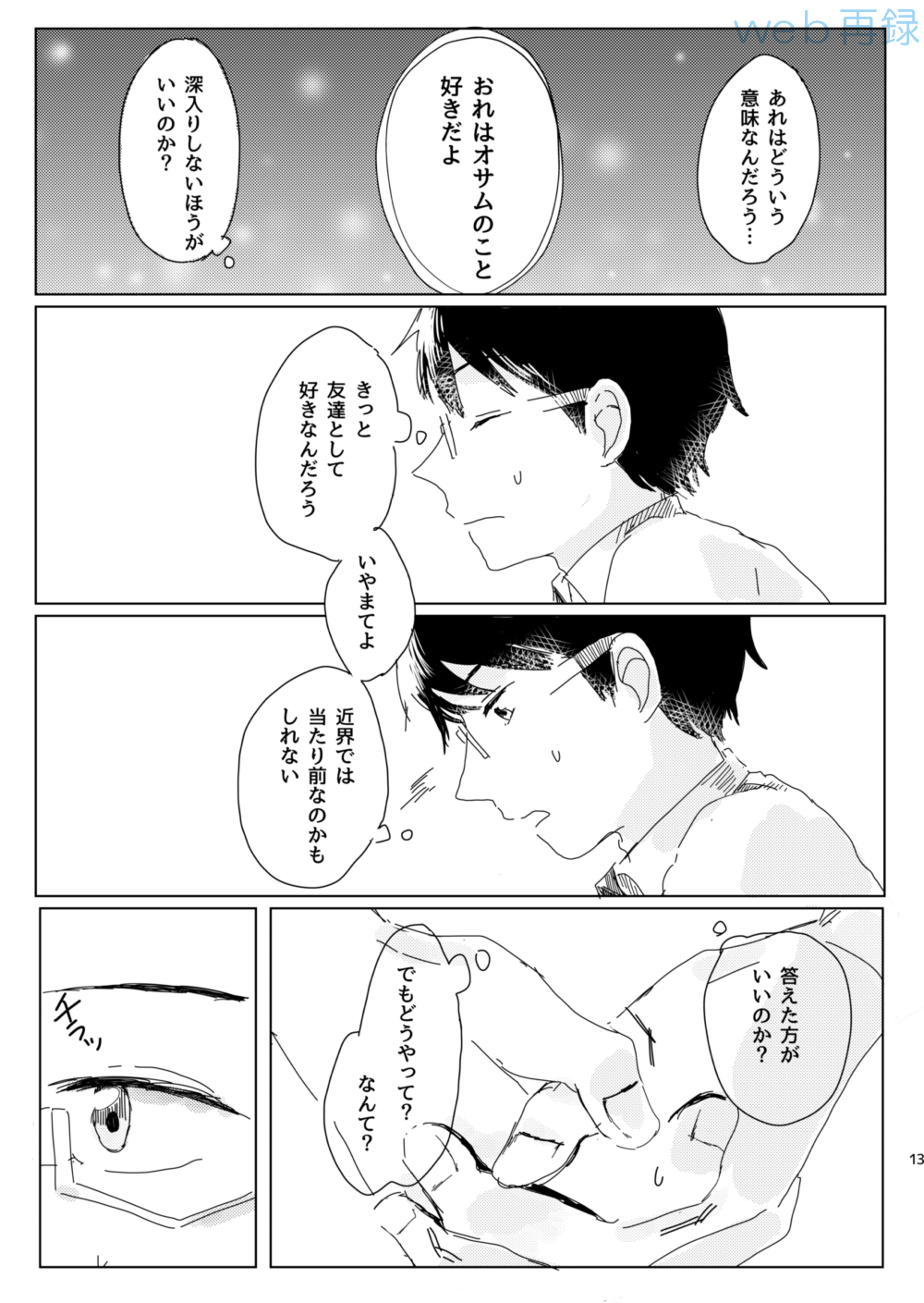 Mujikaku Overrun page 12 full
