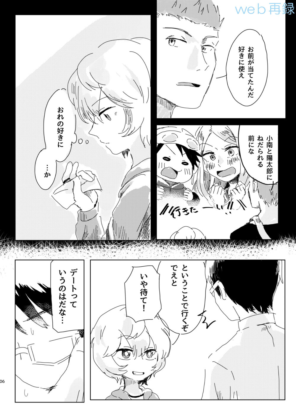 Mujikaku Overrun page 5 full