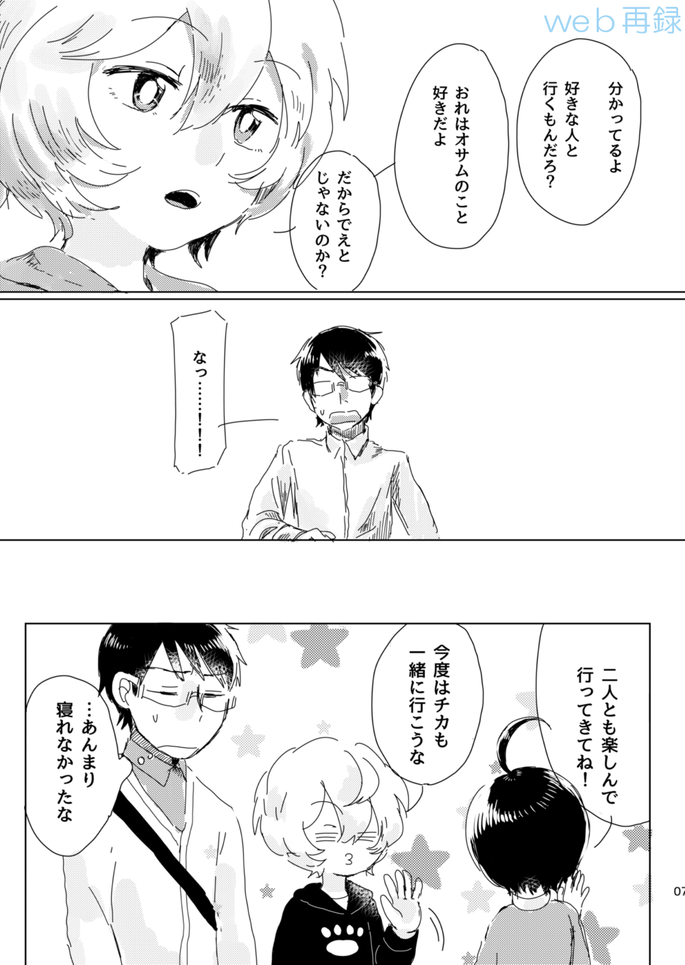 Mujikaku Overrun page 6 full